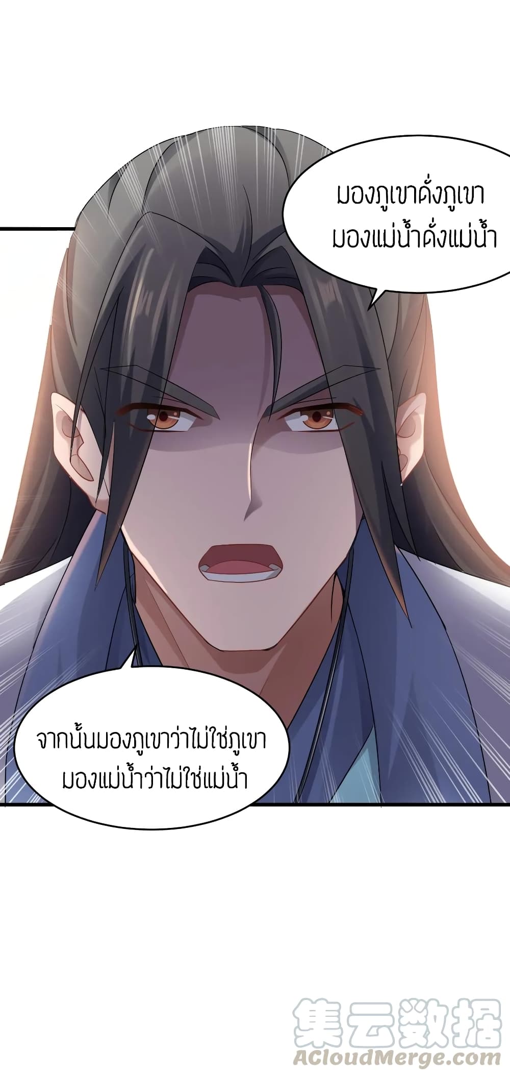 Super Warrior in Another World ทหารเซียนไปหาเมียที่ต่างโลก page 31