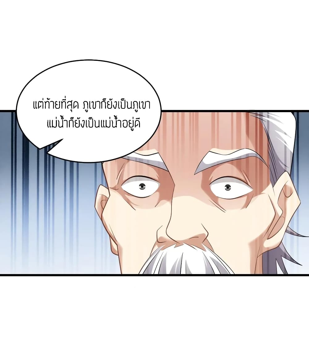 Super Warrior in Another World ทหารเซียนไปหาเมียที่ต่างโลก page 32