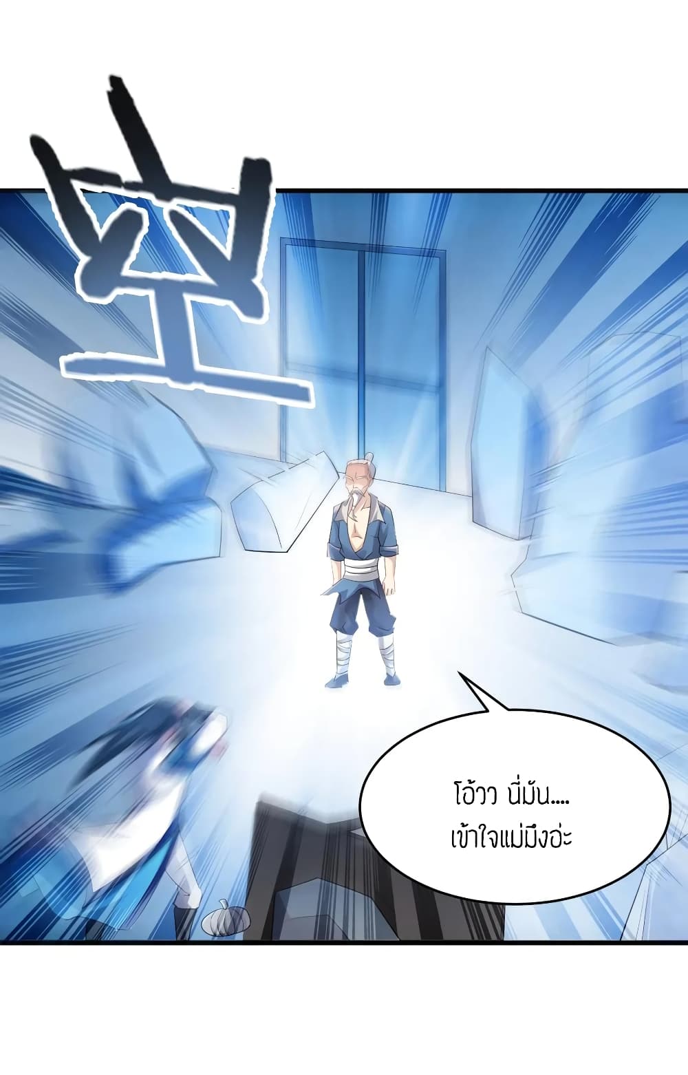 Super Warrior in Another World ทหารเซียนไปหาเมียที่ต่างโลก page 33