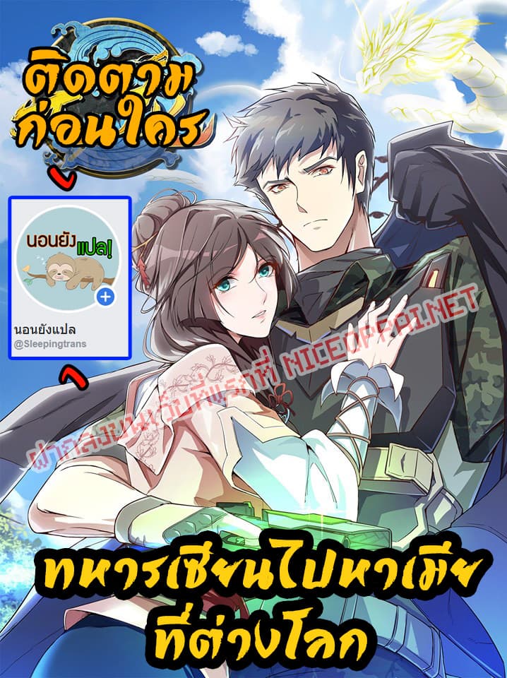Super Warrior in Another World ทหารเซียนไปหาเมียที่ต่างโลก page 1