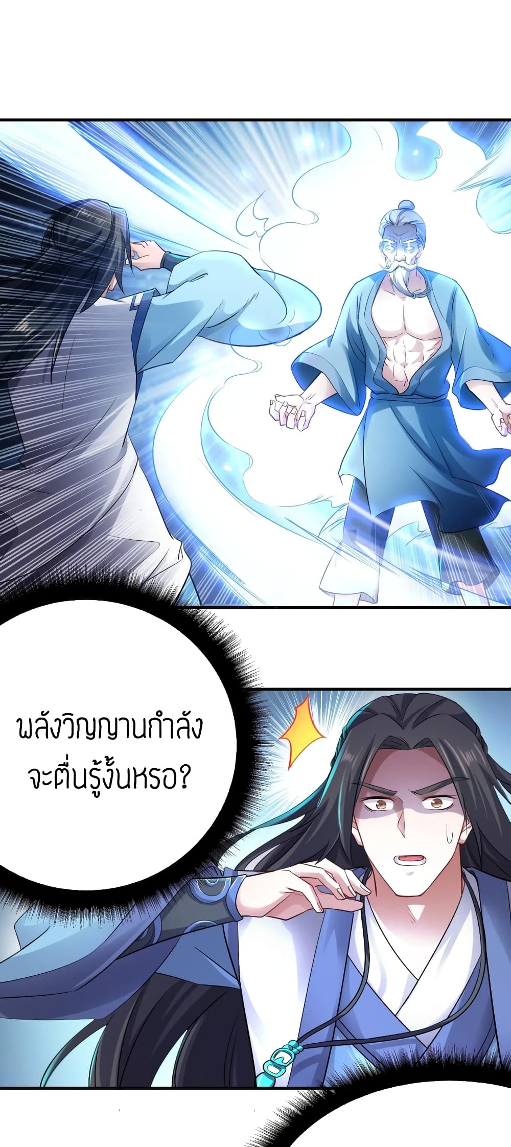 Super Warrior in Another World ทหารเซียนไปหาเมียที่ต่างโลก page 2