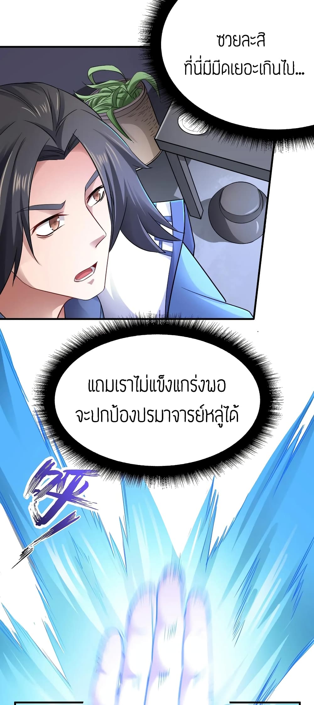 Super Warrior in Another World ทหารเซียนไปหาเมียที่ต่างโลก page 3