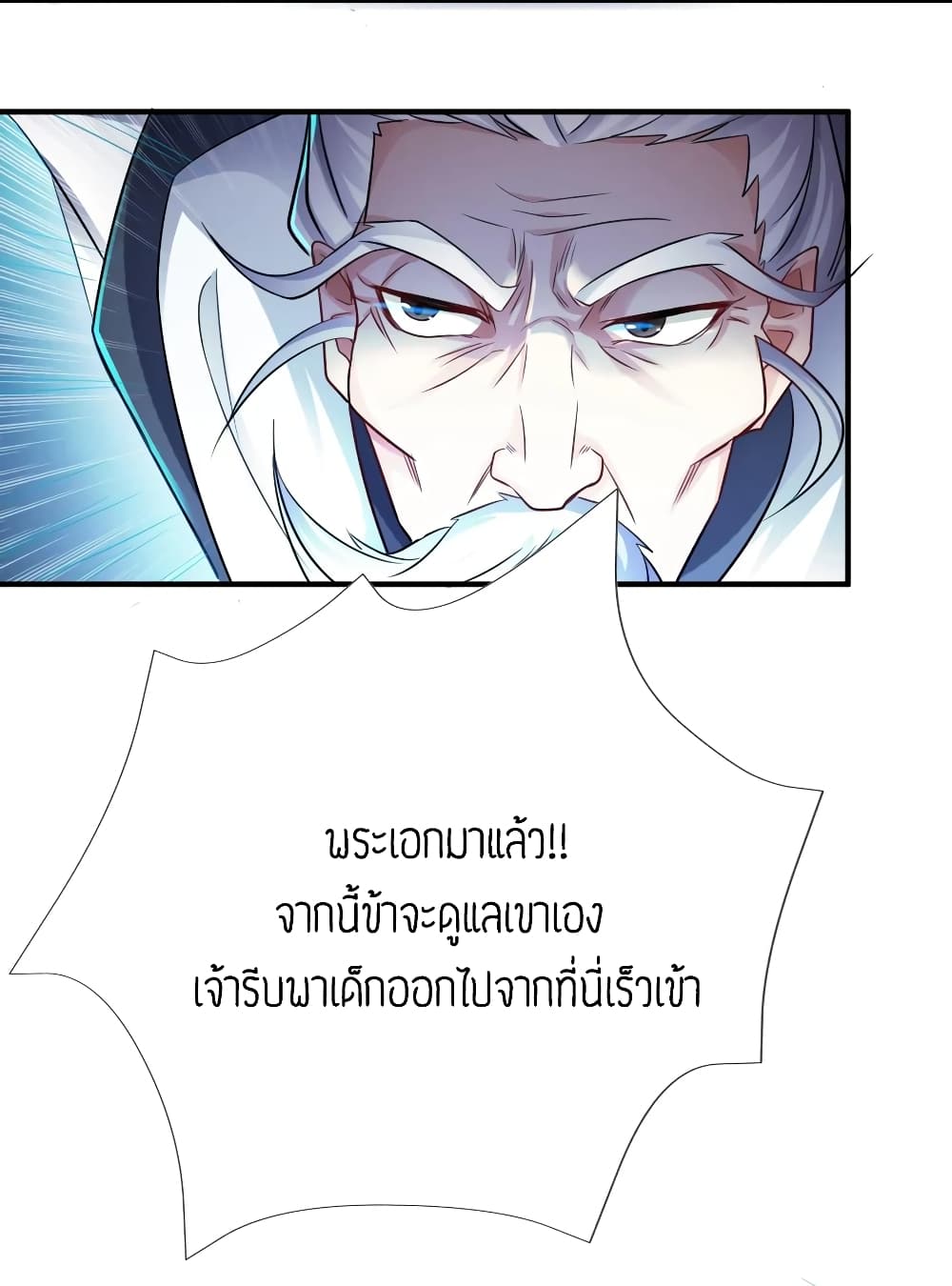 Super Warrior in Another World ทหารเซียนไปหาเมียที่ต่างโลก page 9