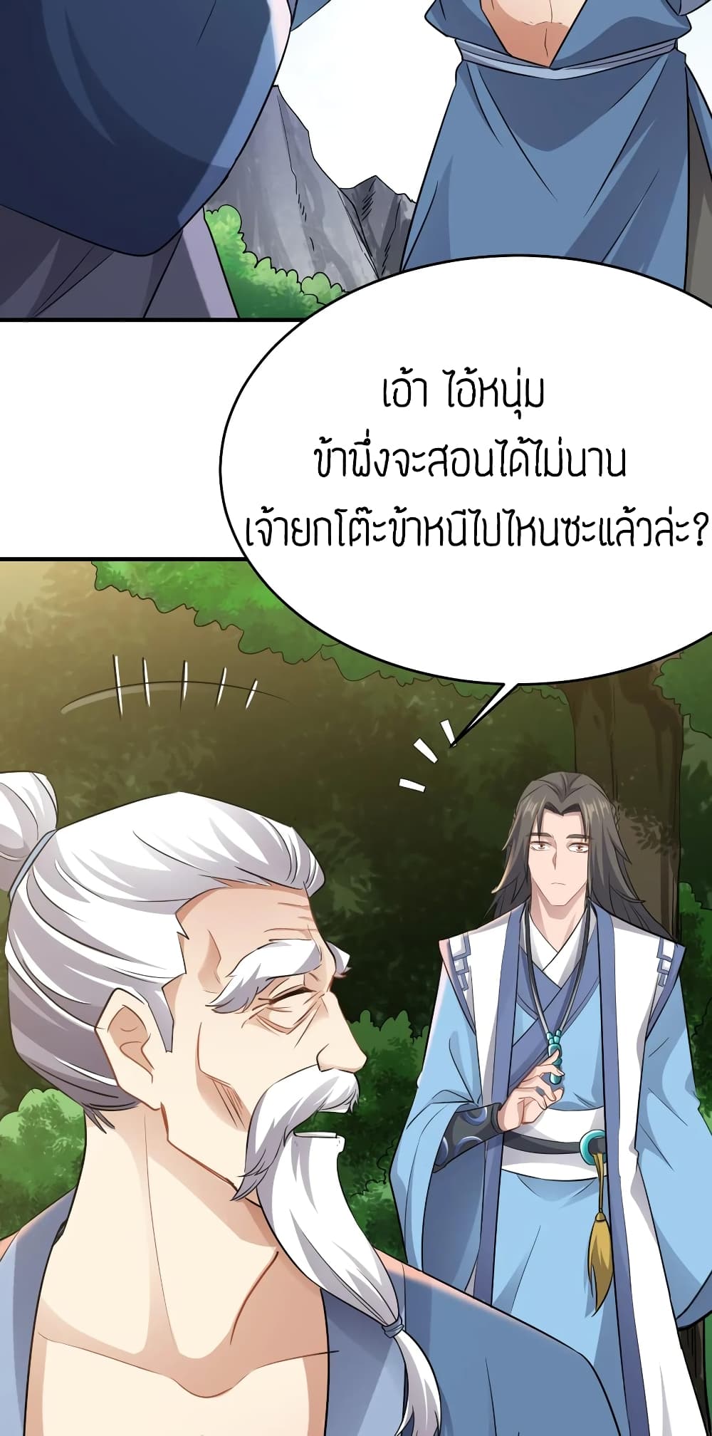 Super Warrior in Another World ทหารเซียนไปหาเมียที่ต่างโลก page 14