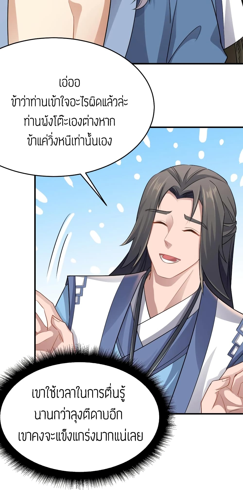 Super Warrior in Another World ทหารเซียนไปหาเมียที่ต่างโลก page 15