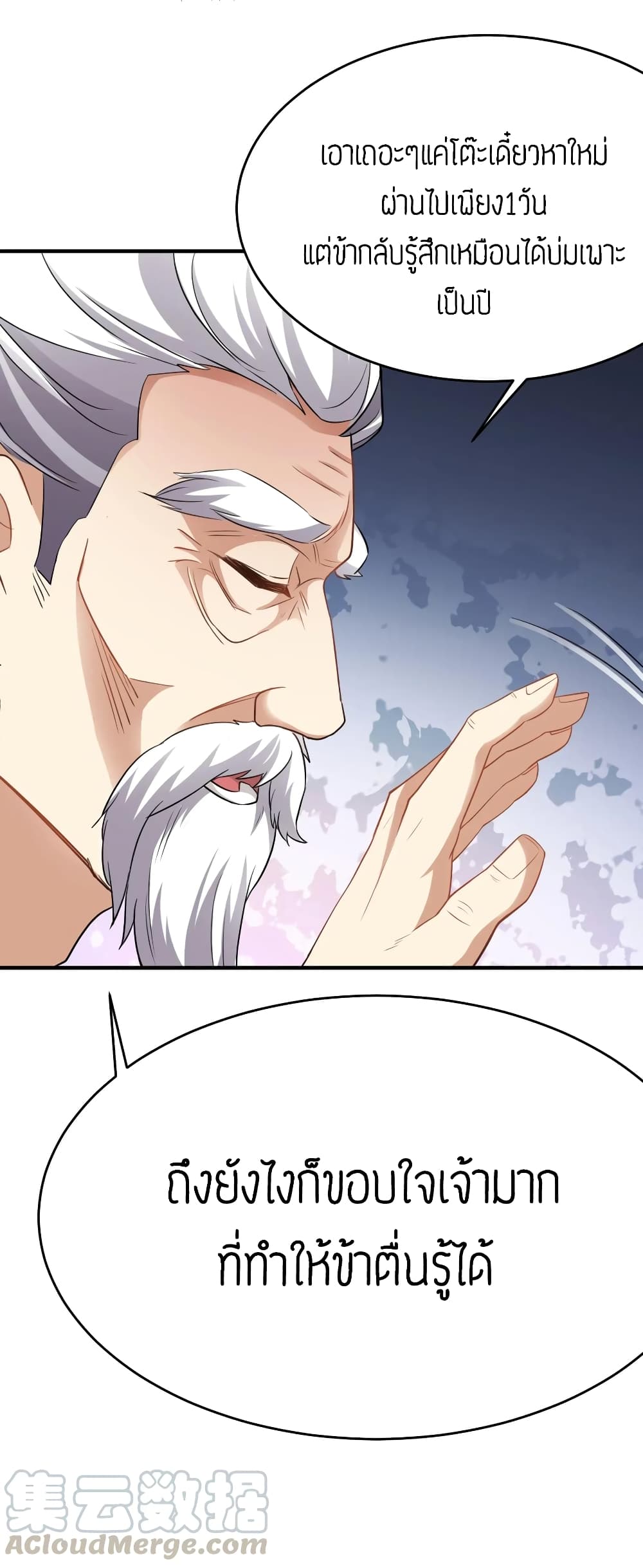 Super Warrior in Another World ทหารเซียนไปหาเมียที่ต่างโลก page 16