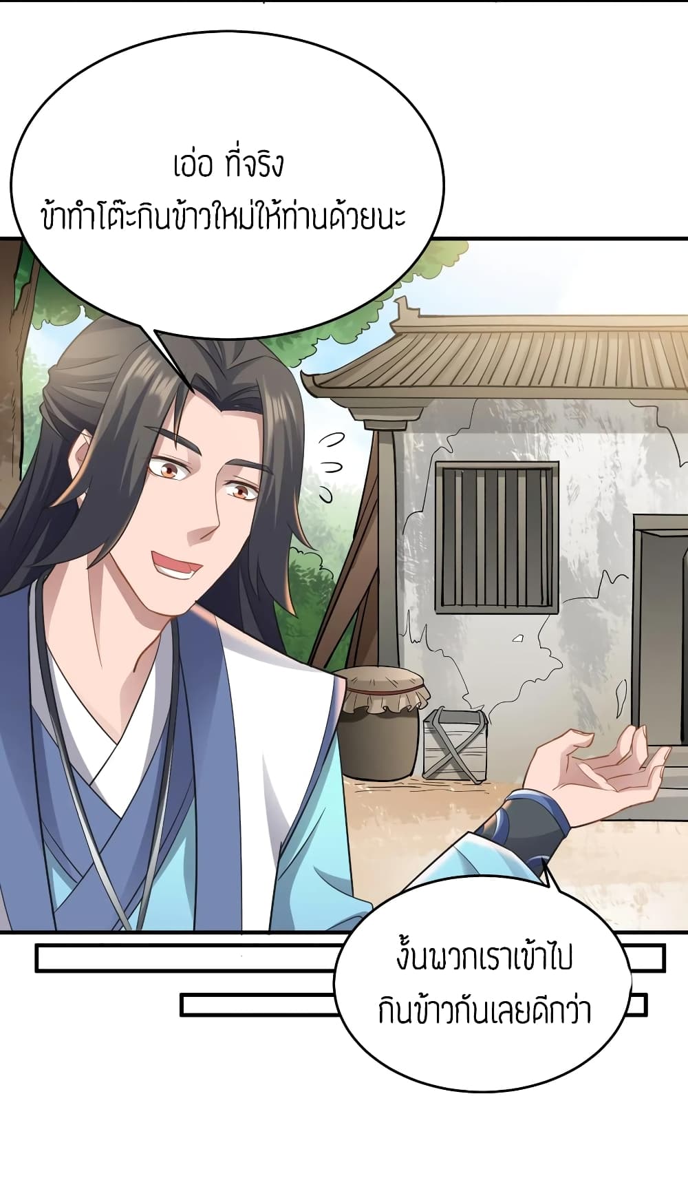 Super Warrior in Another World ทหารเซียนไปหาเมียที่ต่างโลก page 18