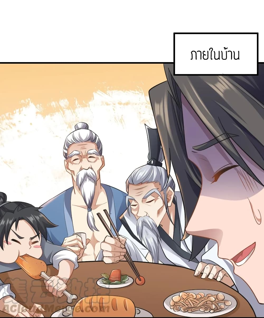Super Warrior in Another World ทหารเซียนไปหาเมียที่ต่างโลก page 19