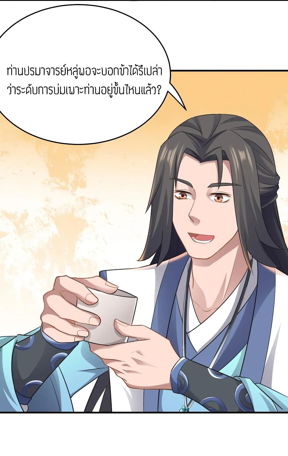 Super Warrior in Another World ทหารเซียนไปหาเมียที่ต่างโลก page 20