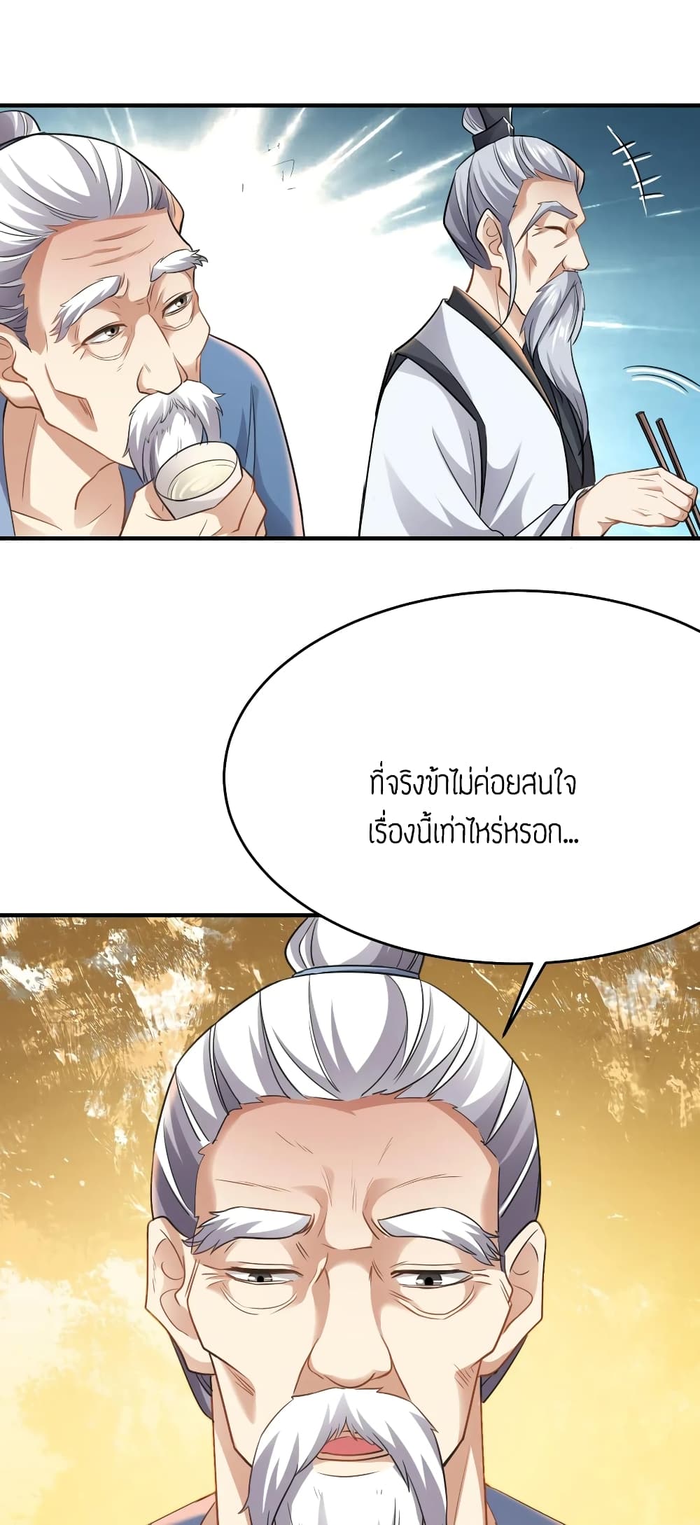 Super Warrior in Another World ทหารเซียนไปหาเมียที่ต่างโลก page 21