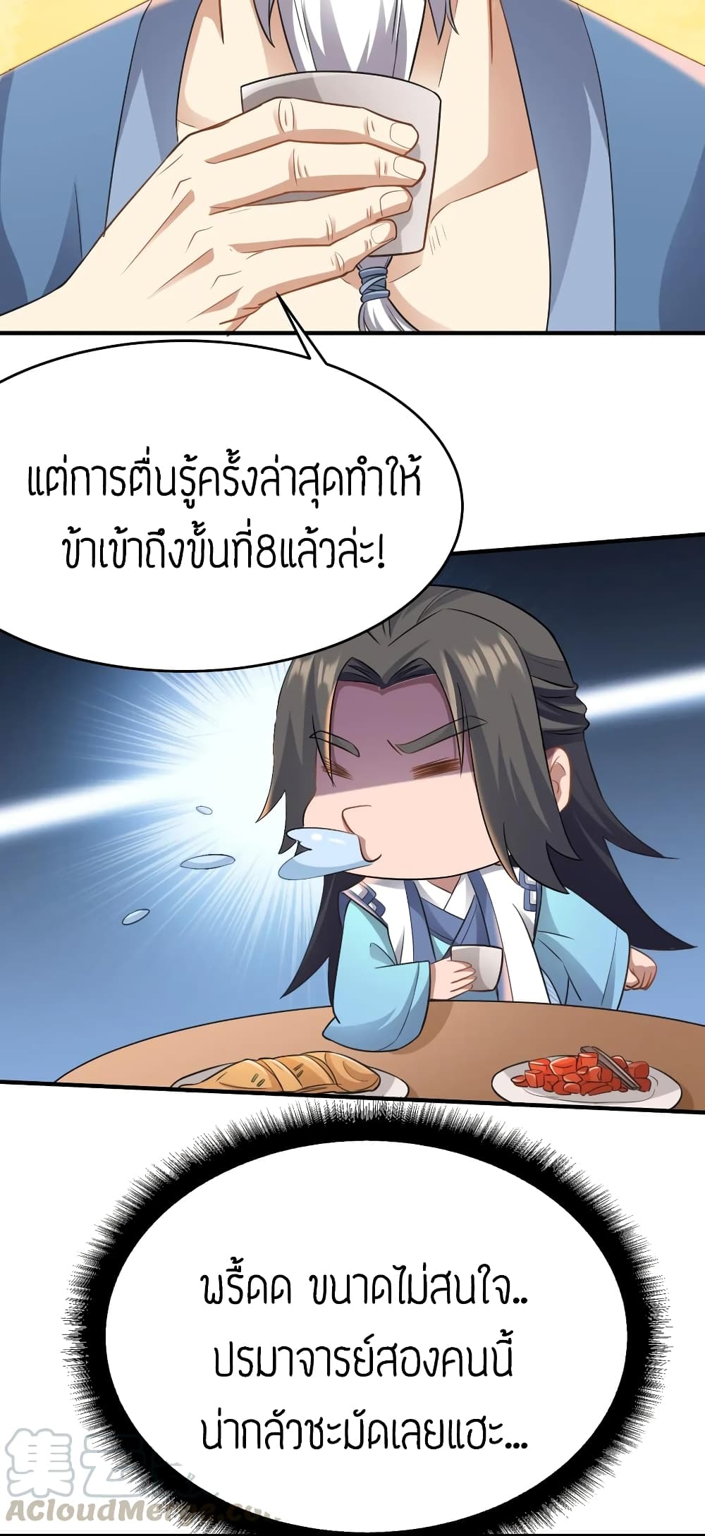 Super Warrior in Another World ทหารเซียนไปหาเมียที่ต่างโลก page 22