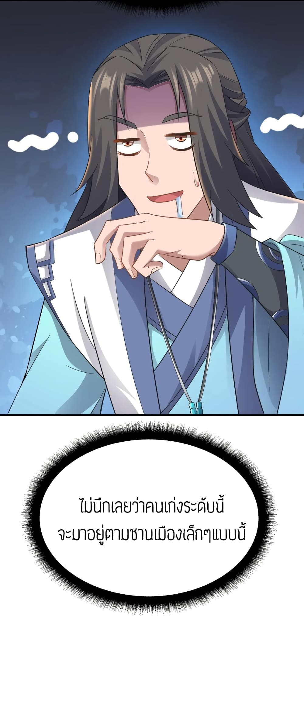Super Warrior in Another World ทหารเซียนไปหาเมียที่ต่างโลก page 23