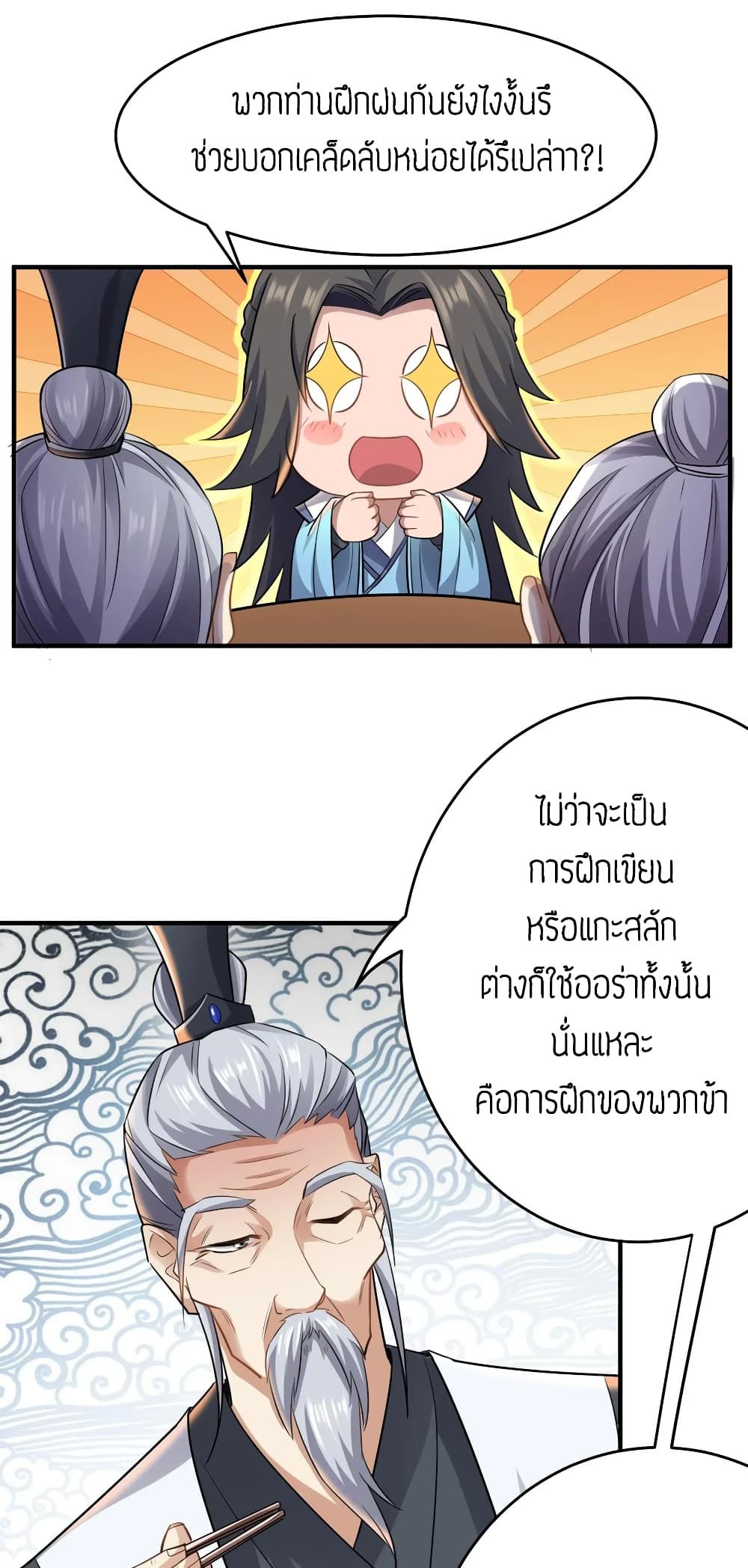 Super Warrior in Another World ทหารเซียนไปหาเมียที่ต่างโลก page 24