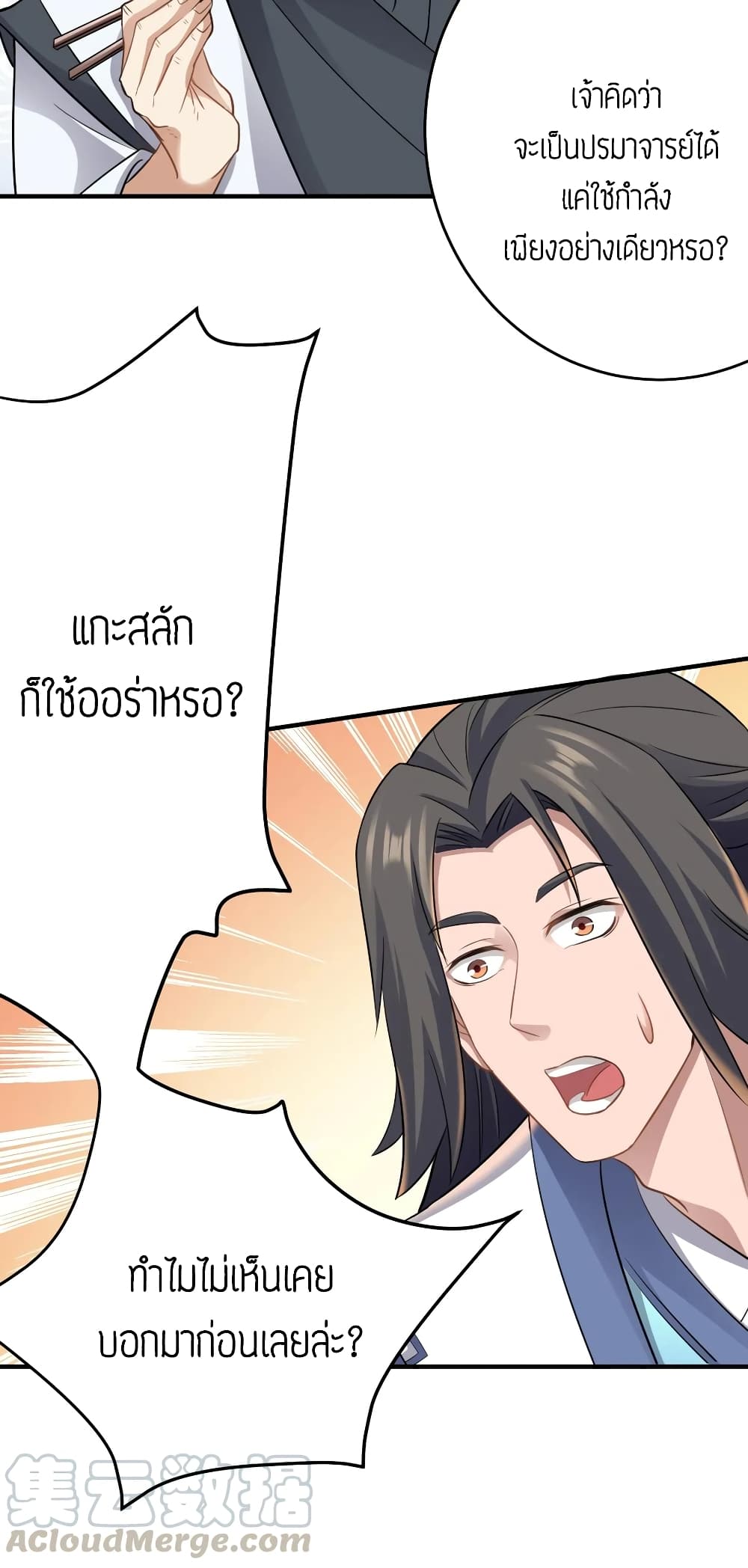 Super Warrior in Another World ทหารเซียนไปหาเมียที่ต่างโลก page 25