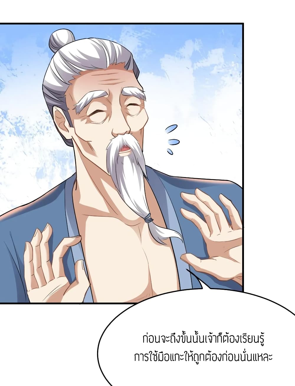 Super Warrior in Another World ทหารเซียนไปหาเมียที่ต่างโลก page 26