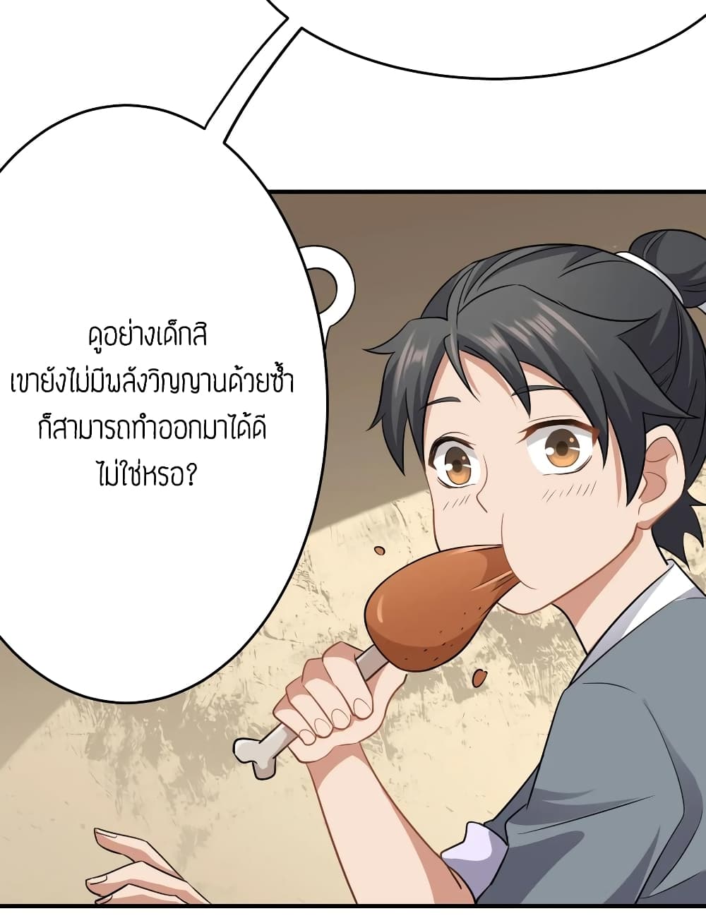 Super Warrior in Another World ทหารเซียนไปหาเมียที่ต่างโลก page 27