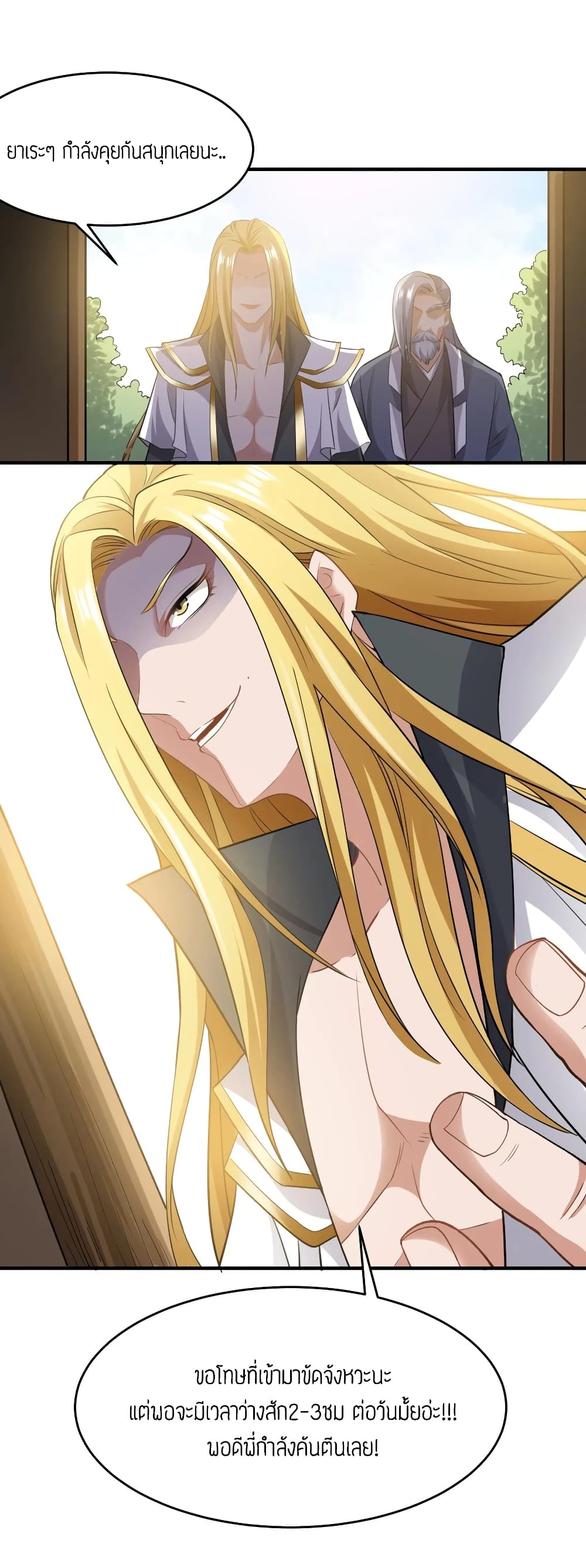 Super Warrior in Another World ทหารเซียนไปหาเมียที่ต่างโลก page 29