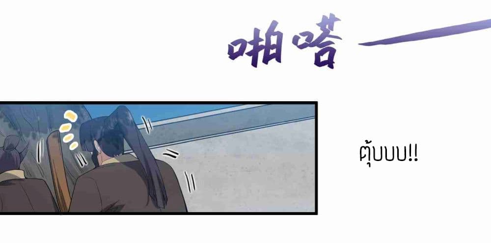 Super Warrior in Another World ทหารเซียนไปหาเมียที่ต่างโลก page 6