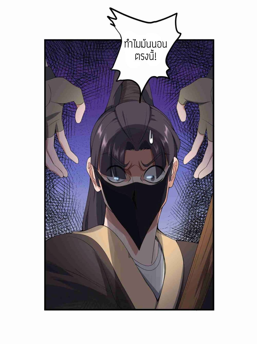 Super Warrior in Another World ทหารเซียนไปหาเมียที่ต่างโลก page 8