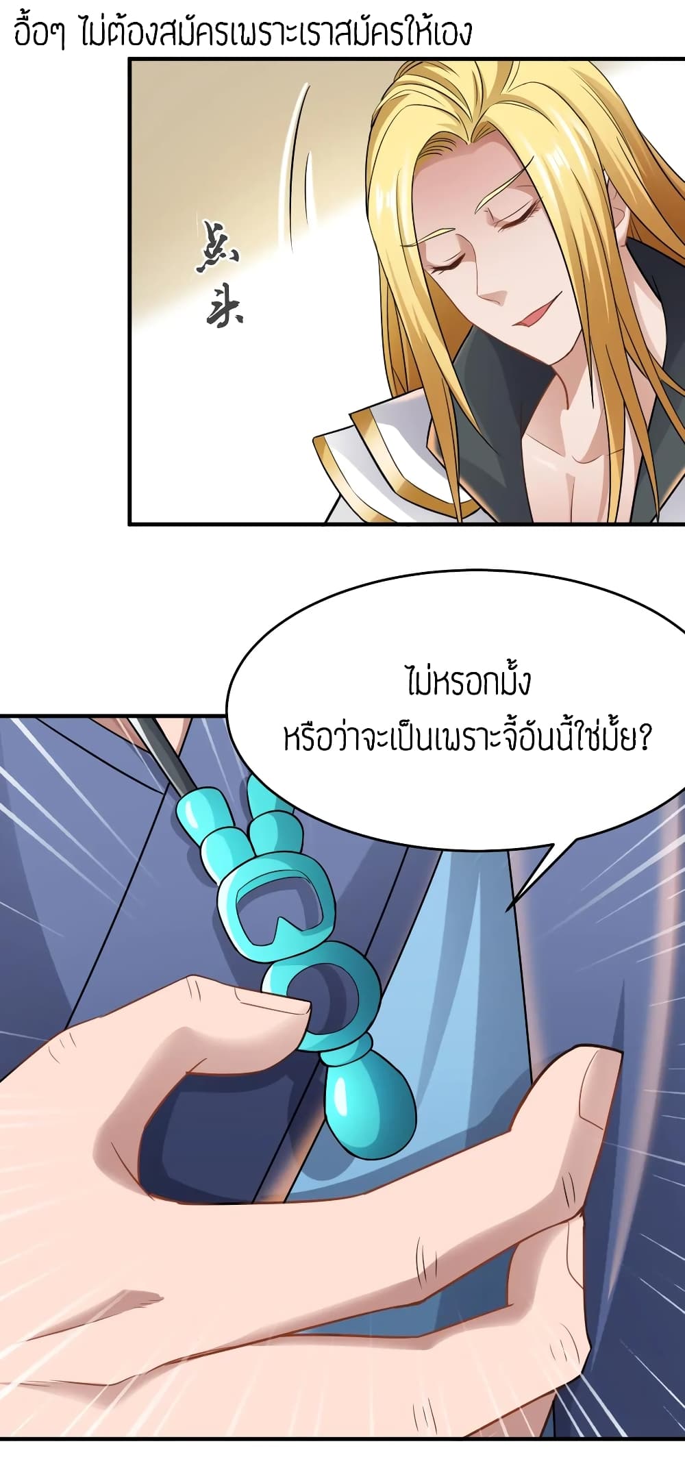 Super Warrior in Another World ทหารเซียนไปหาเมียที่ต่างโลก page 3