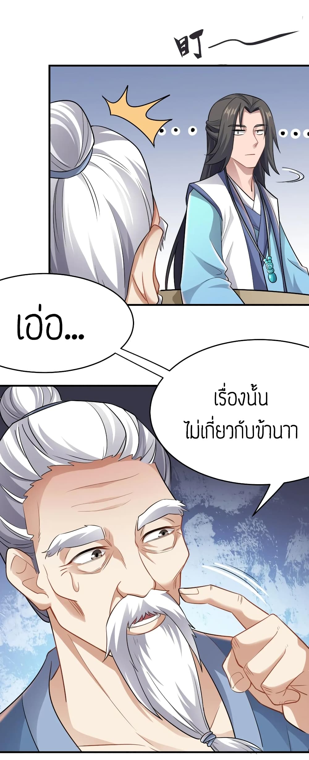 Super Warrior in Another World ทหารเซียนไปหาเมียที่ต่างโลก page 5