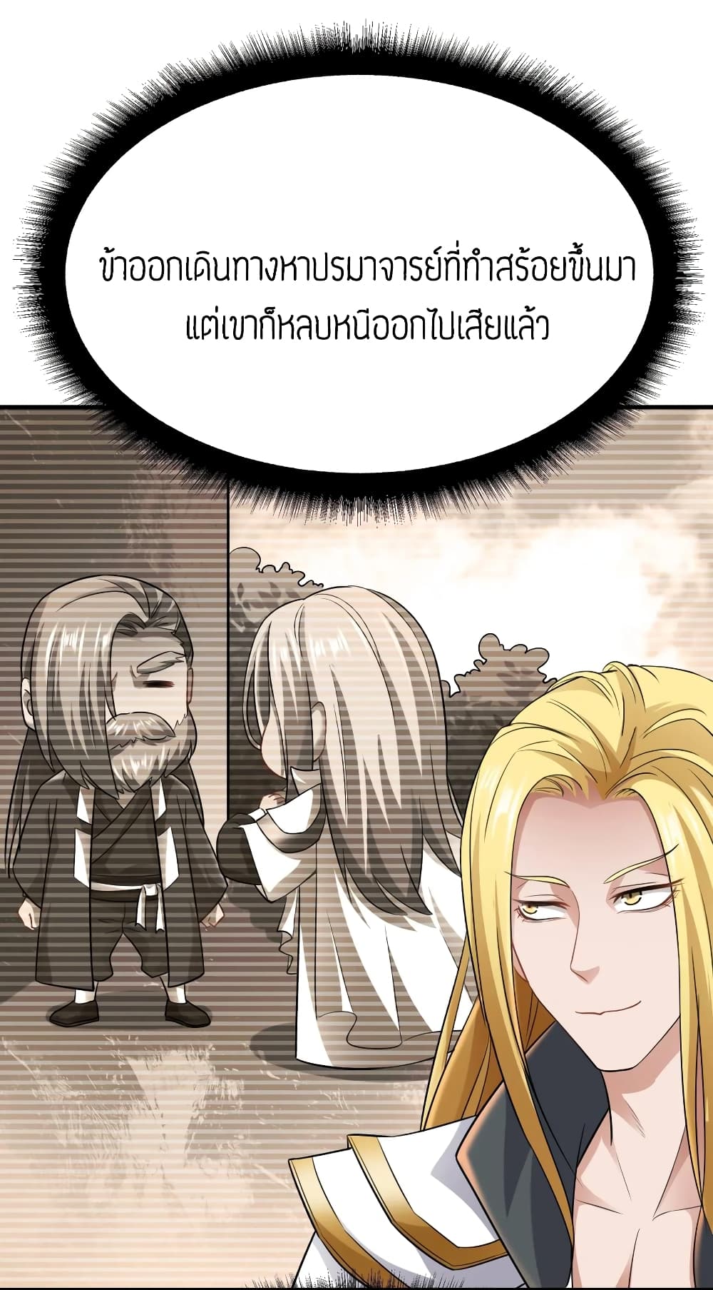 Super Warrior in Another World ทหารเซียนไปหาเมียที่ต่างโลก page 7