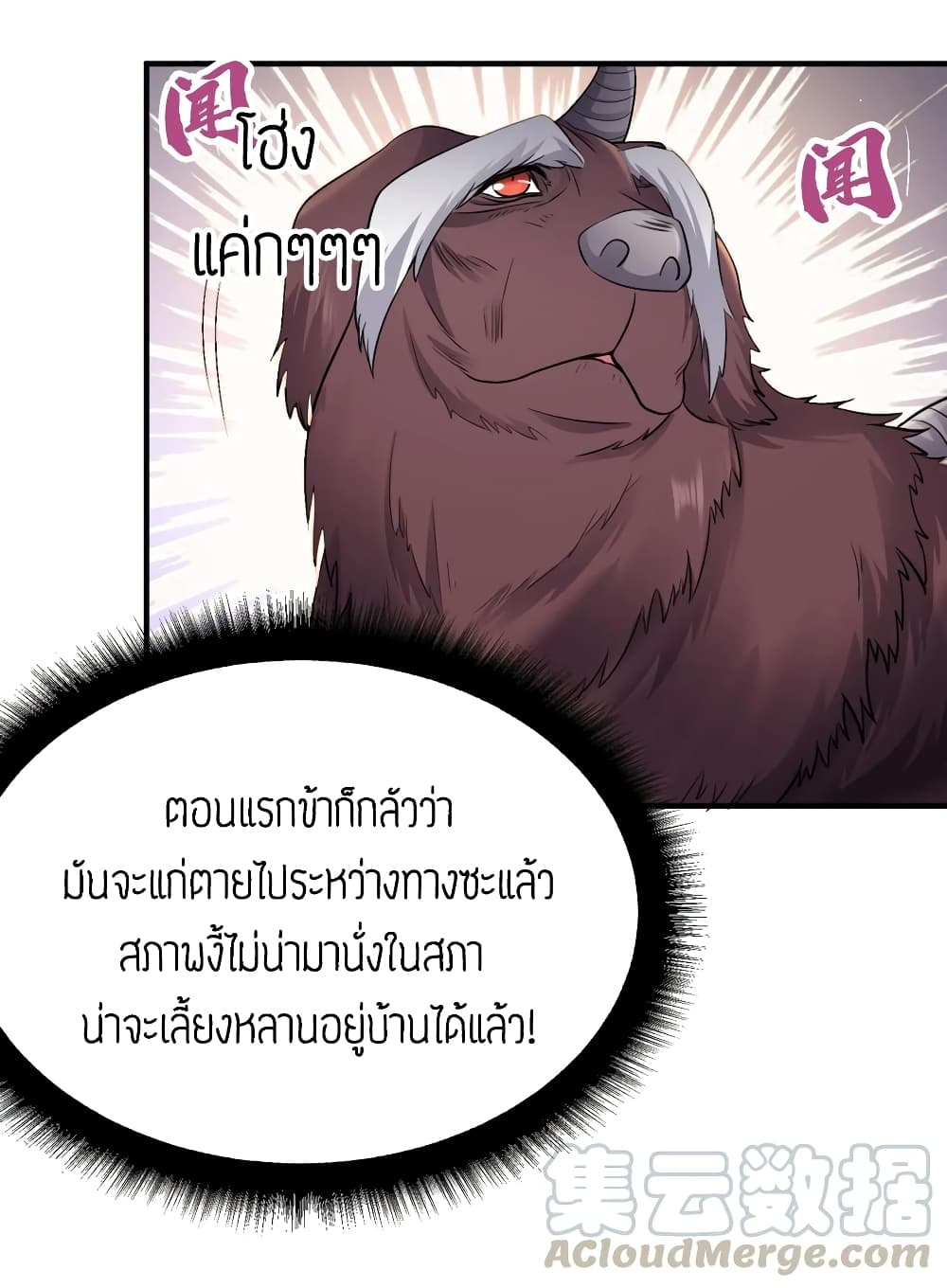 Super Warrior in Another World ทหารเซียนไปหาเมียที่ต่างโลก page 9