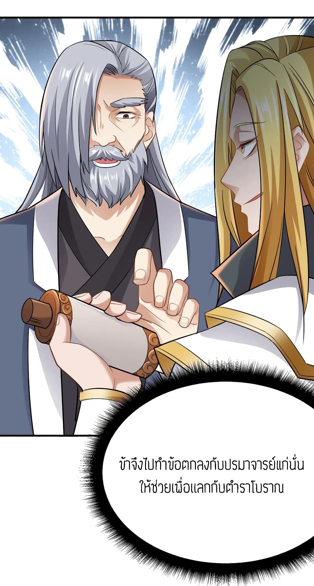 Super Warrior in Another World ทหารเซียนไปหาเมียที่ต่างโลก page 10