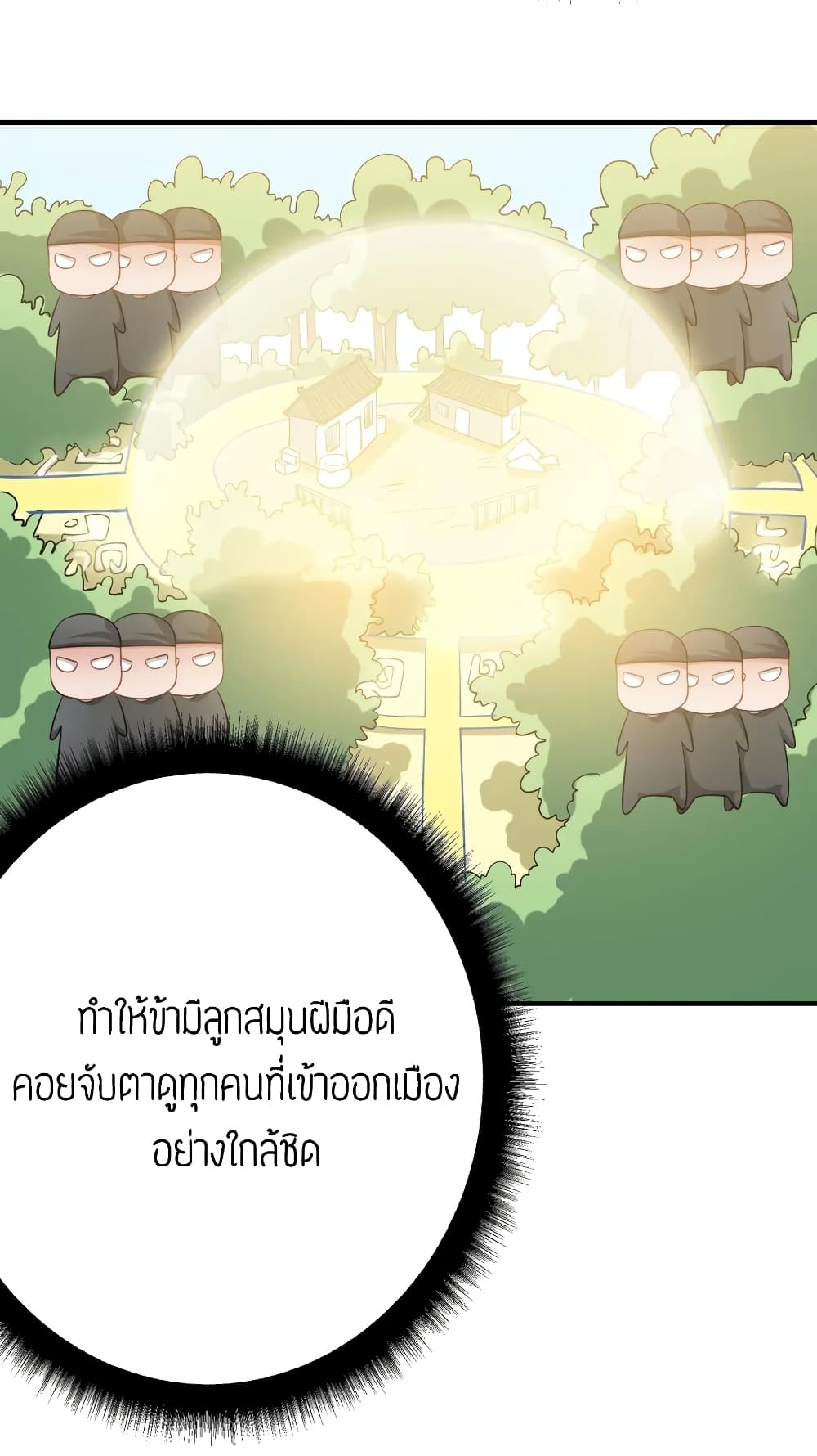 Super Warrior in Another World ทหารเซียนไปหาเมียที่ต่างโลก page 11