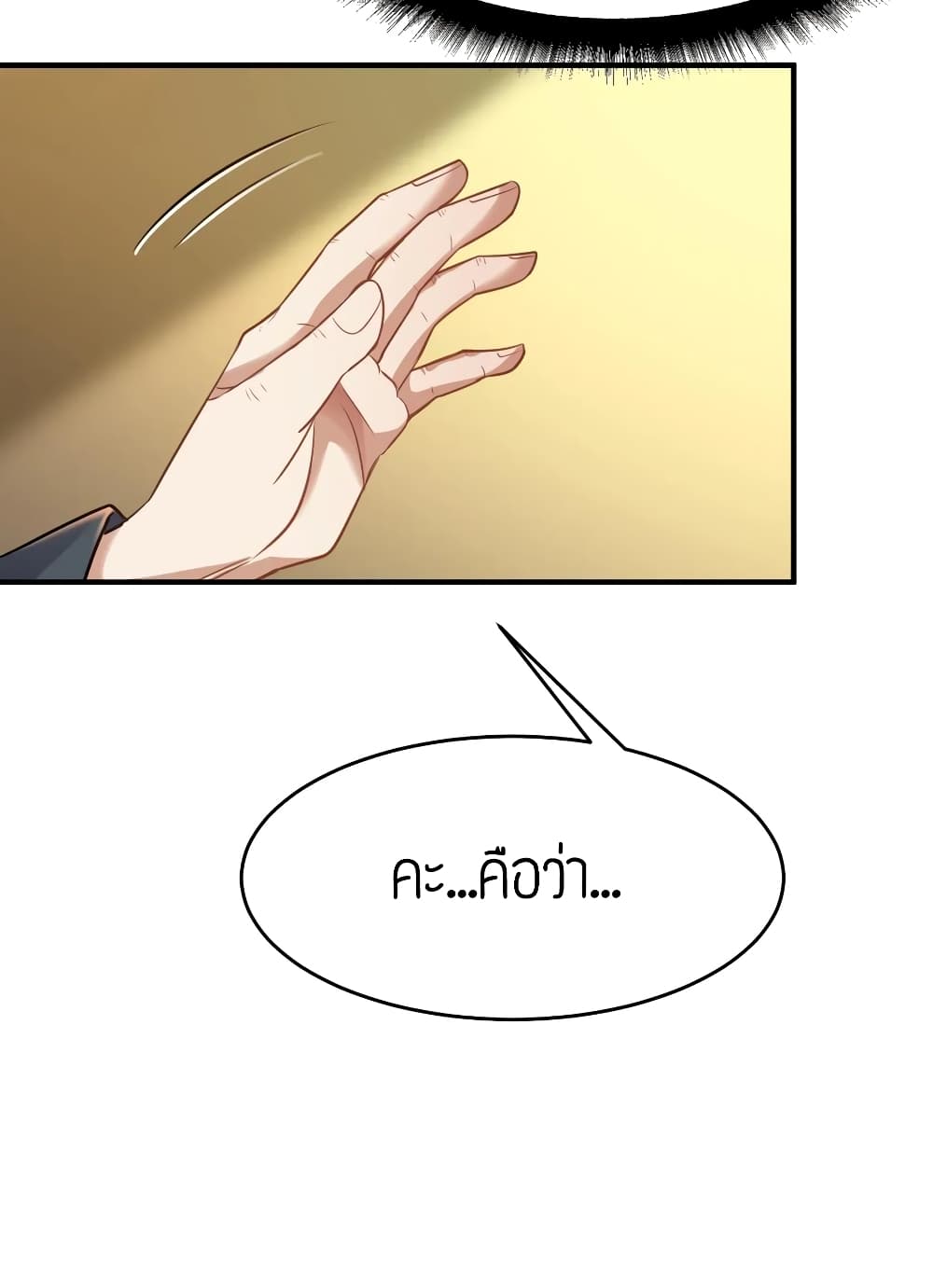 Super Warrior in Another World ทหารเซียนไปหาเมียที่ต่างโลก page 13
