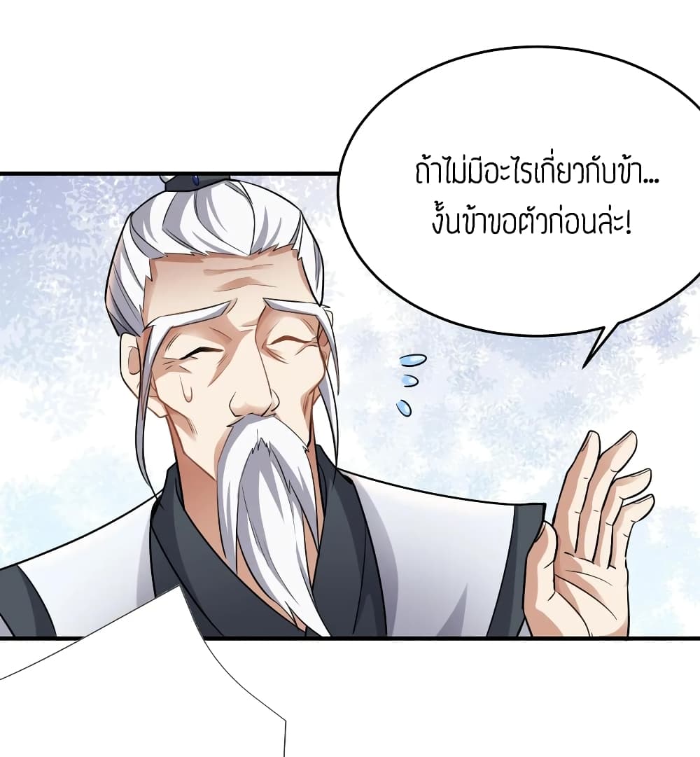 Super Warrior in Another World ทหารเซียนไปหาเมียที่ต่างโลก page 14
