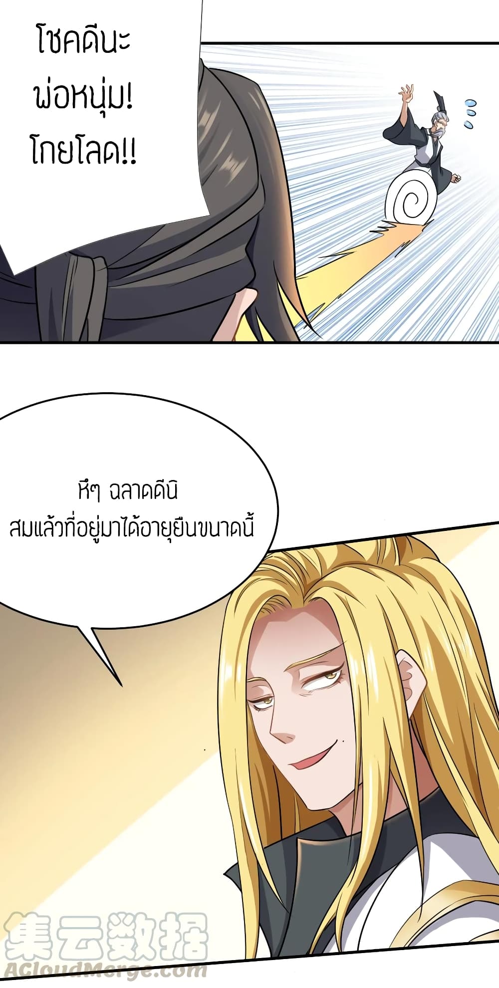 Super Warrior in Another World ทหารเซียนไปหาเมียที่ต่างโลก page 15