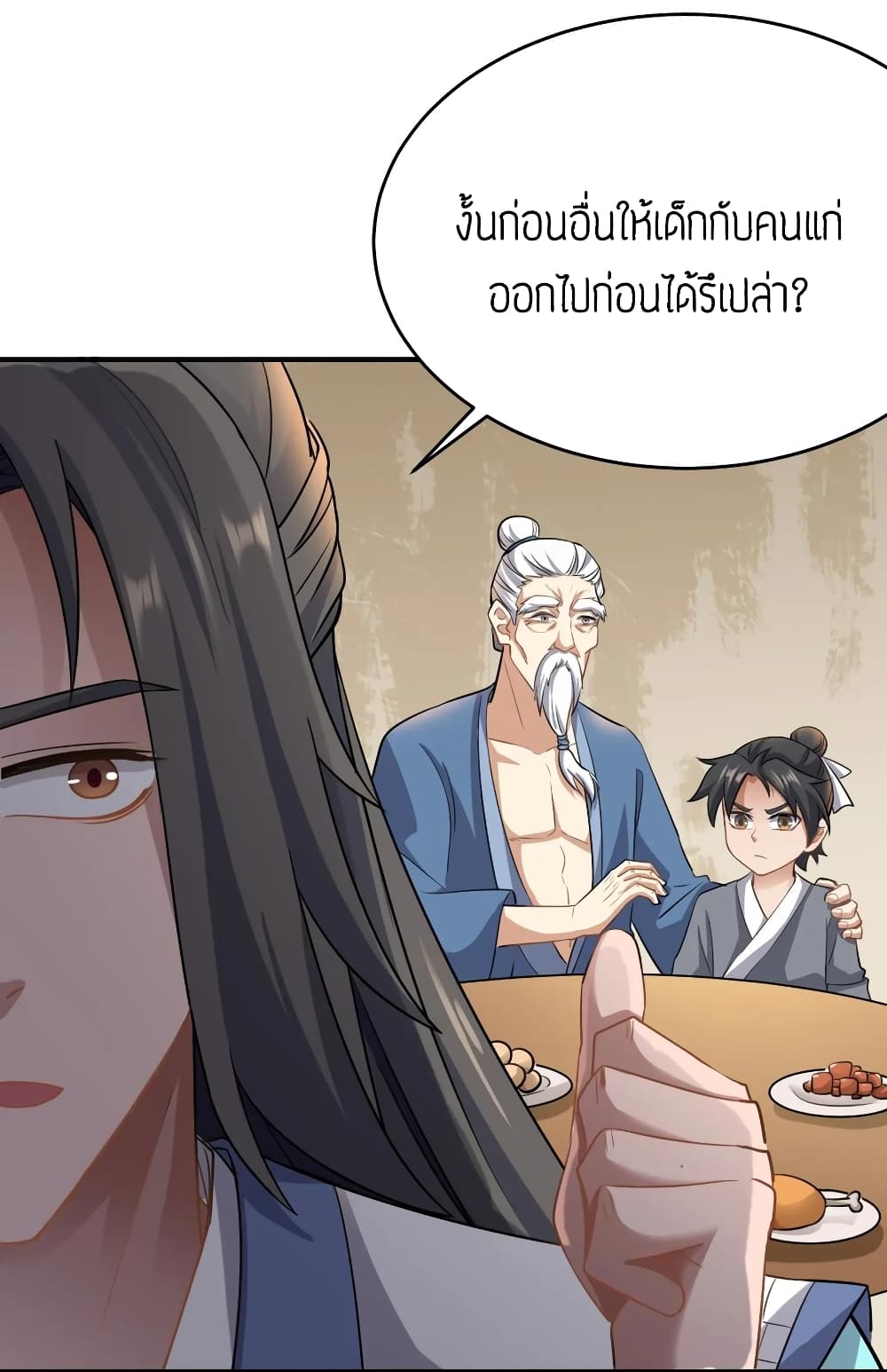 Super Warrior in Another World ทหารเซียนไปหาเมียที่ต่างโลก page 16