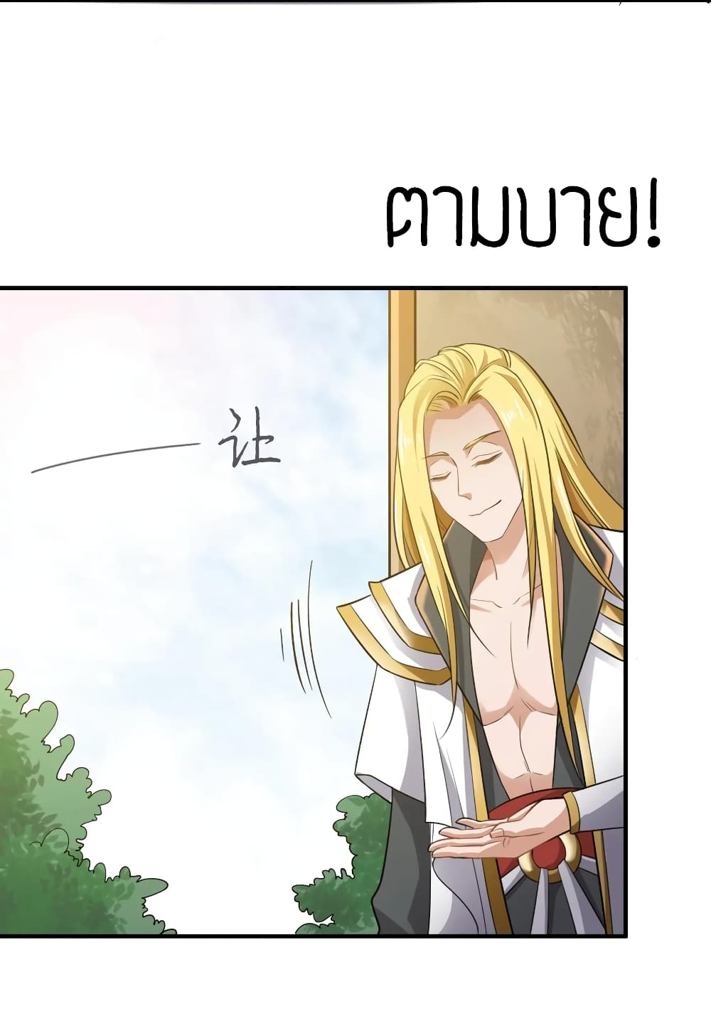 Super Warrior in Another World ทหารเซียนไปหาเมียที่ต่างโลก page 17
