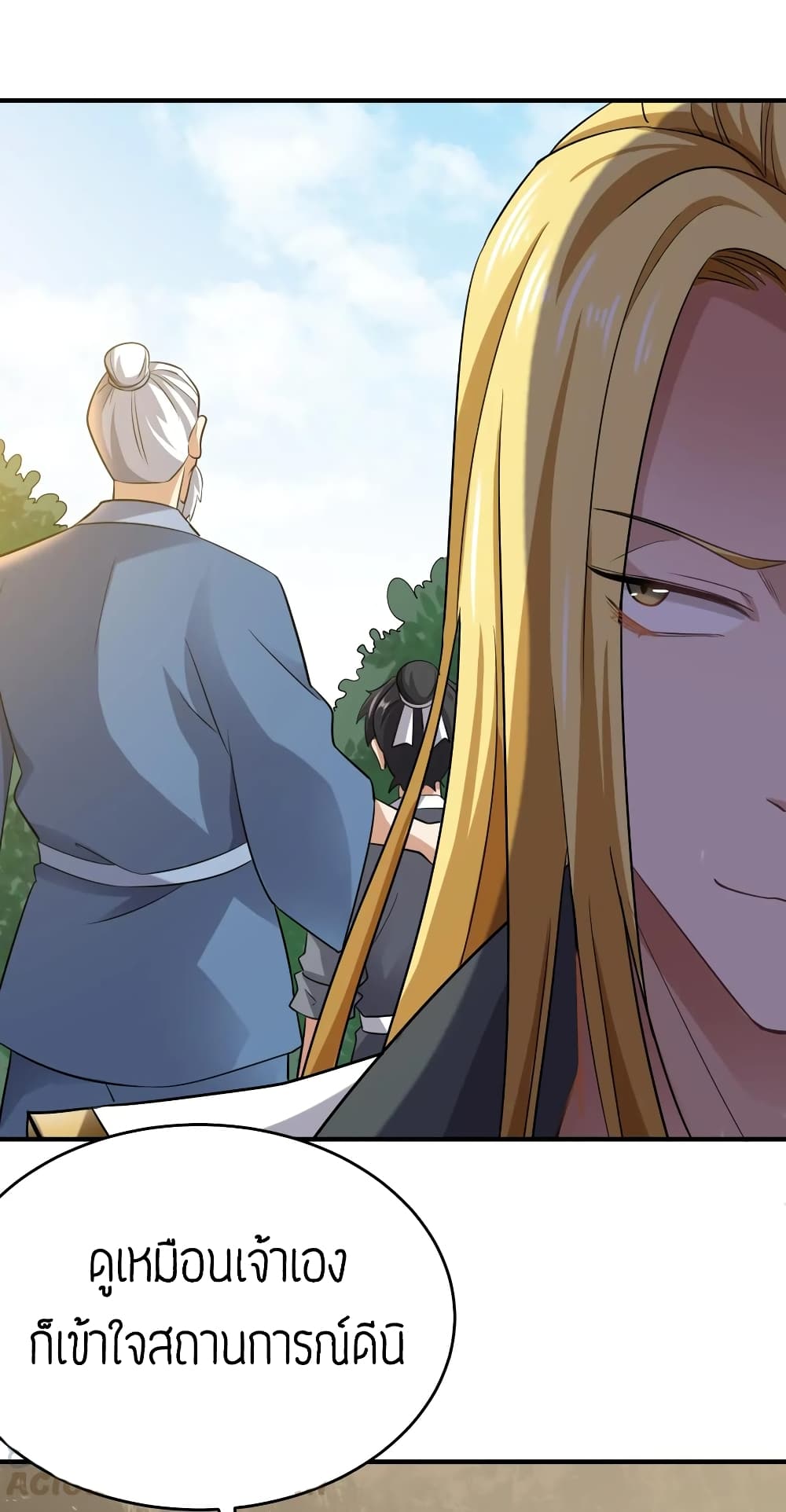 Super Warrior in Another World ทหารเซียนไปหาเมียที่ต่างโลก page 18
