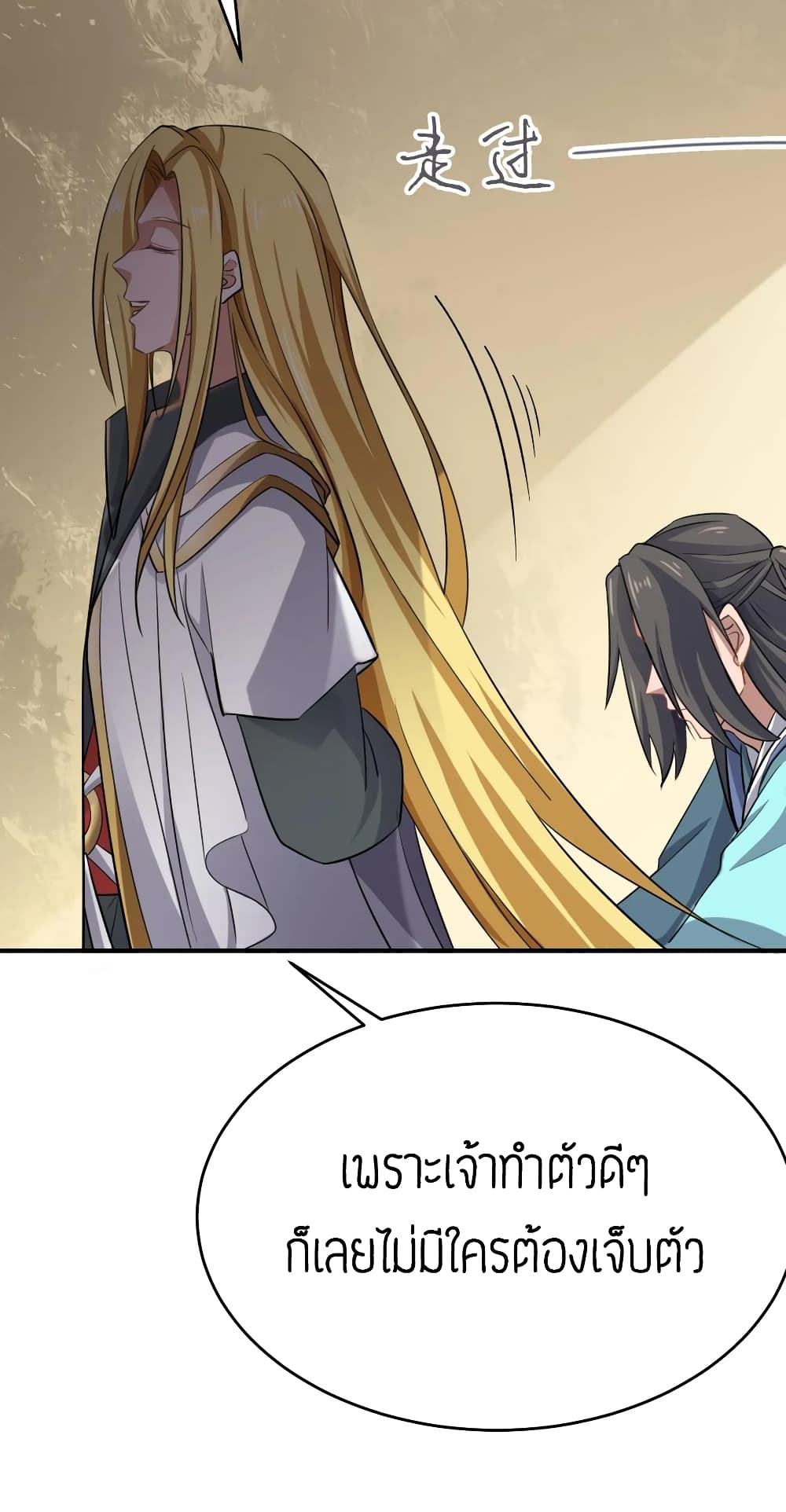 Super Warrior in Another World ทหารเซียนไปหาเมียที่ต่างโลก page 19
