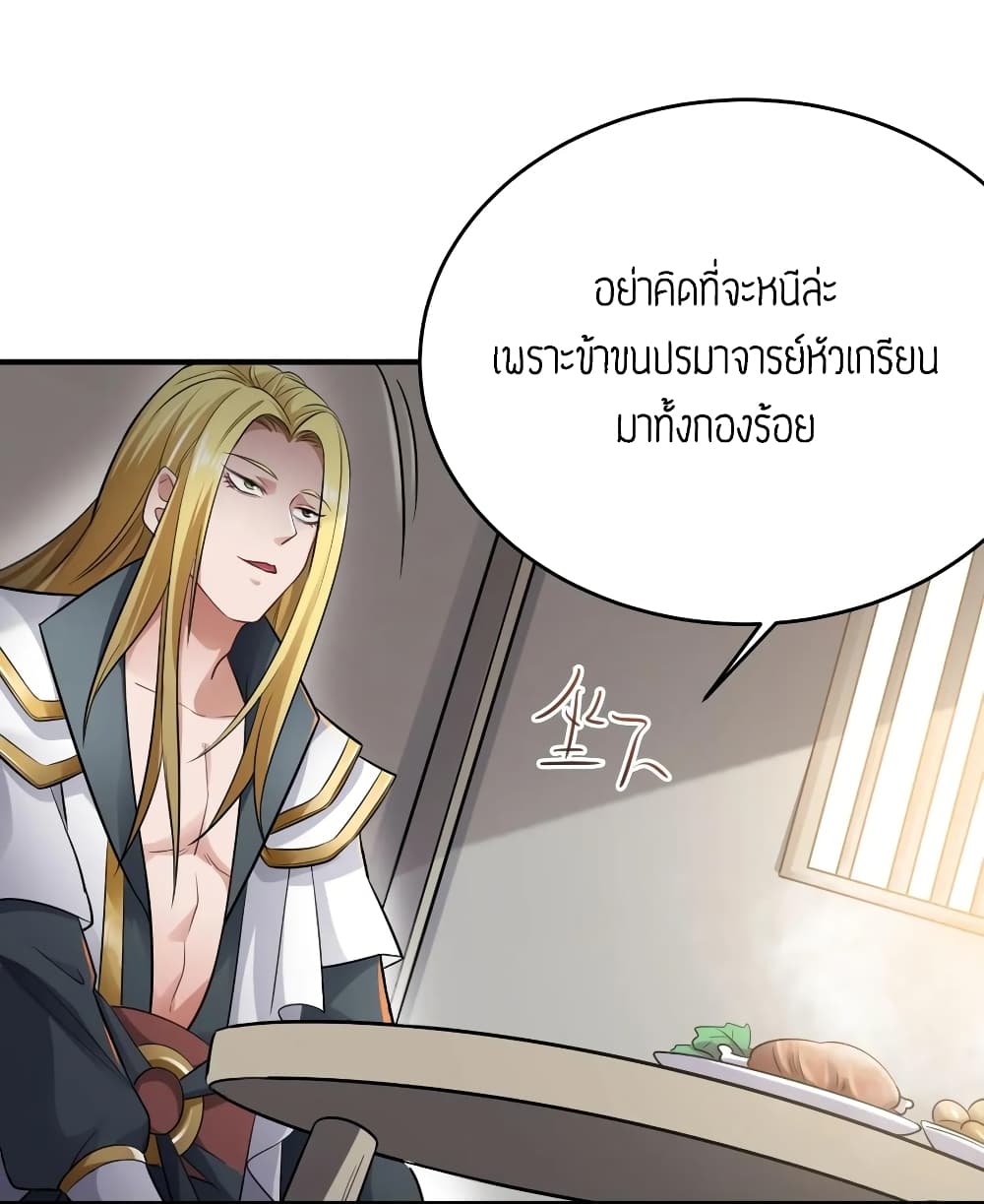 Super Warrior in Another World ทหารเซียนไปหาเมียที่ต่างโลก page 20