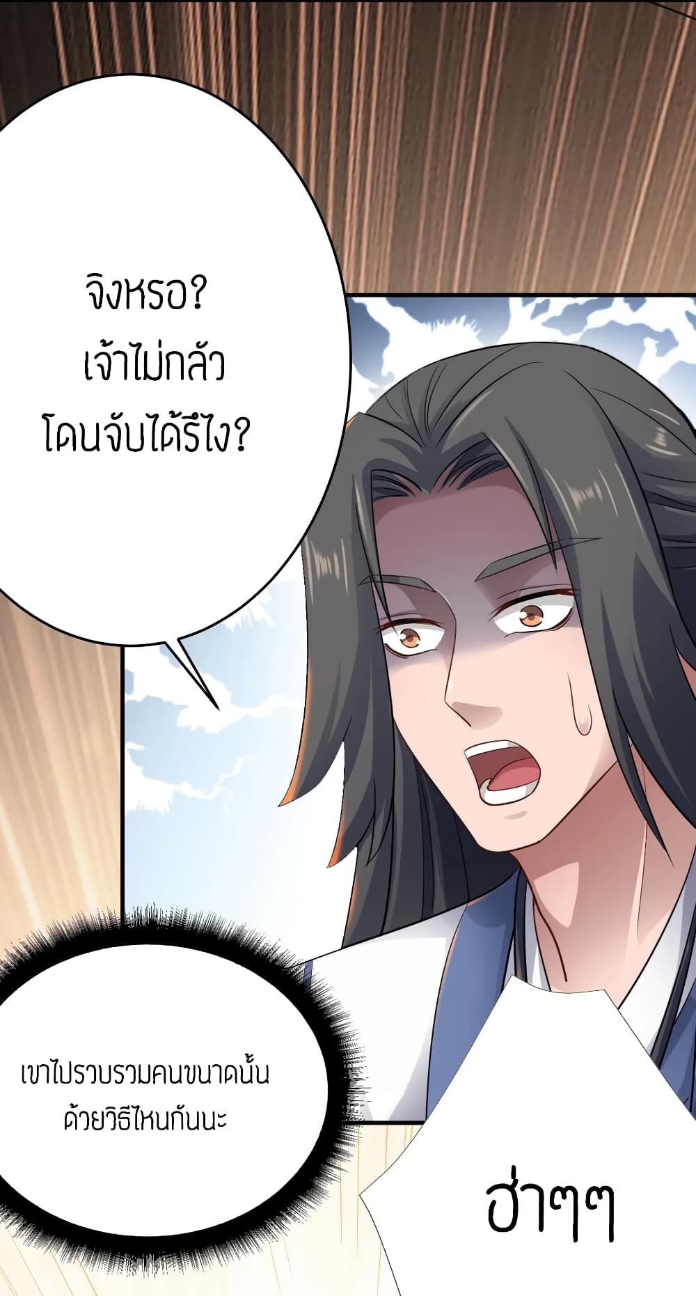 Super Warrior in Another World ทหารเซียนไปหาเมียที่ต่างโลก page 21