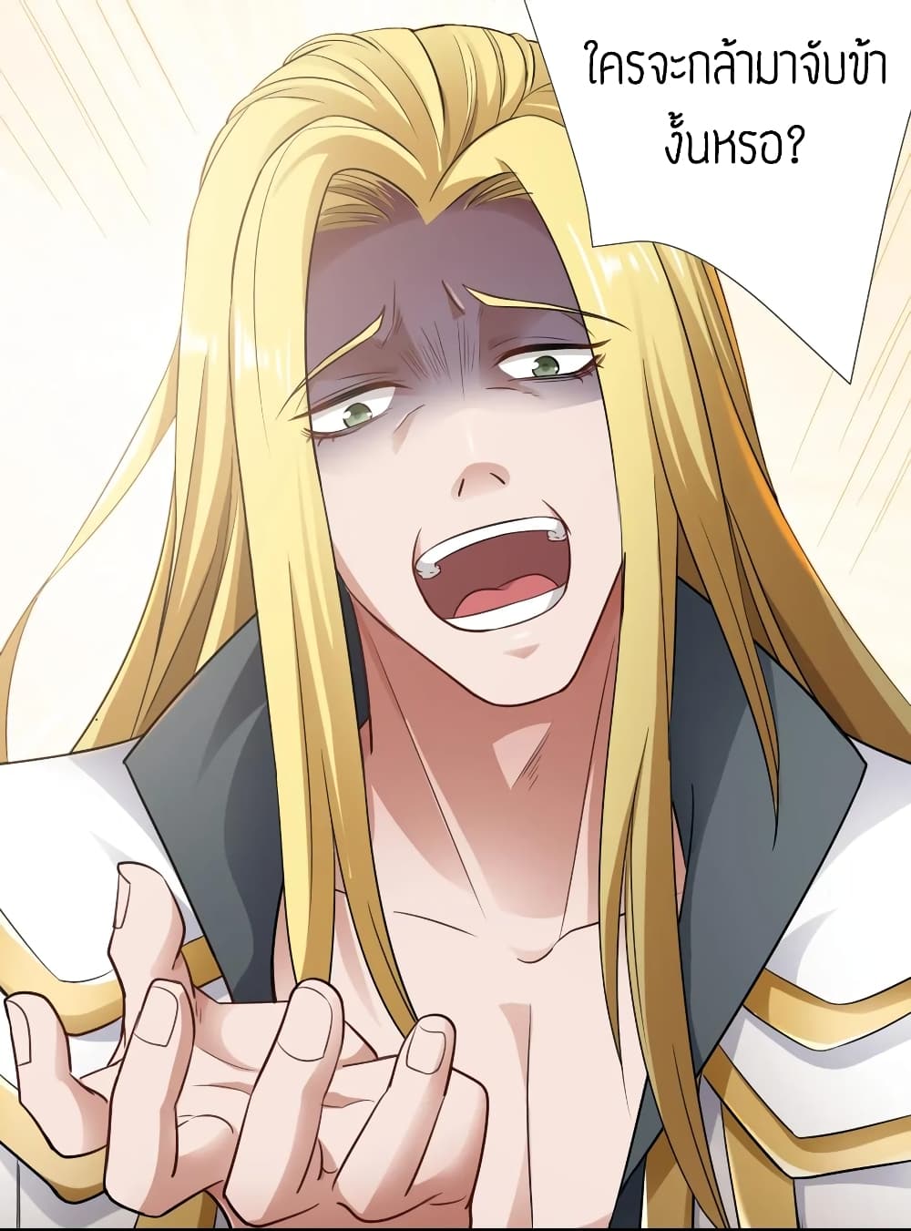 Super Warrior in Another World ทหารเซียนไปหาเมียที่ต่างโลก page 22