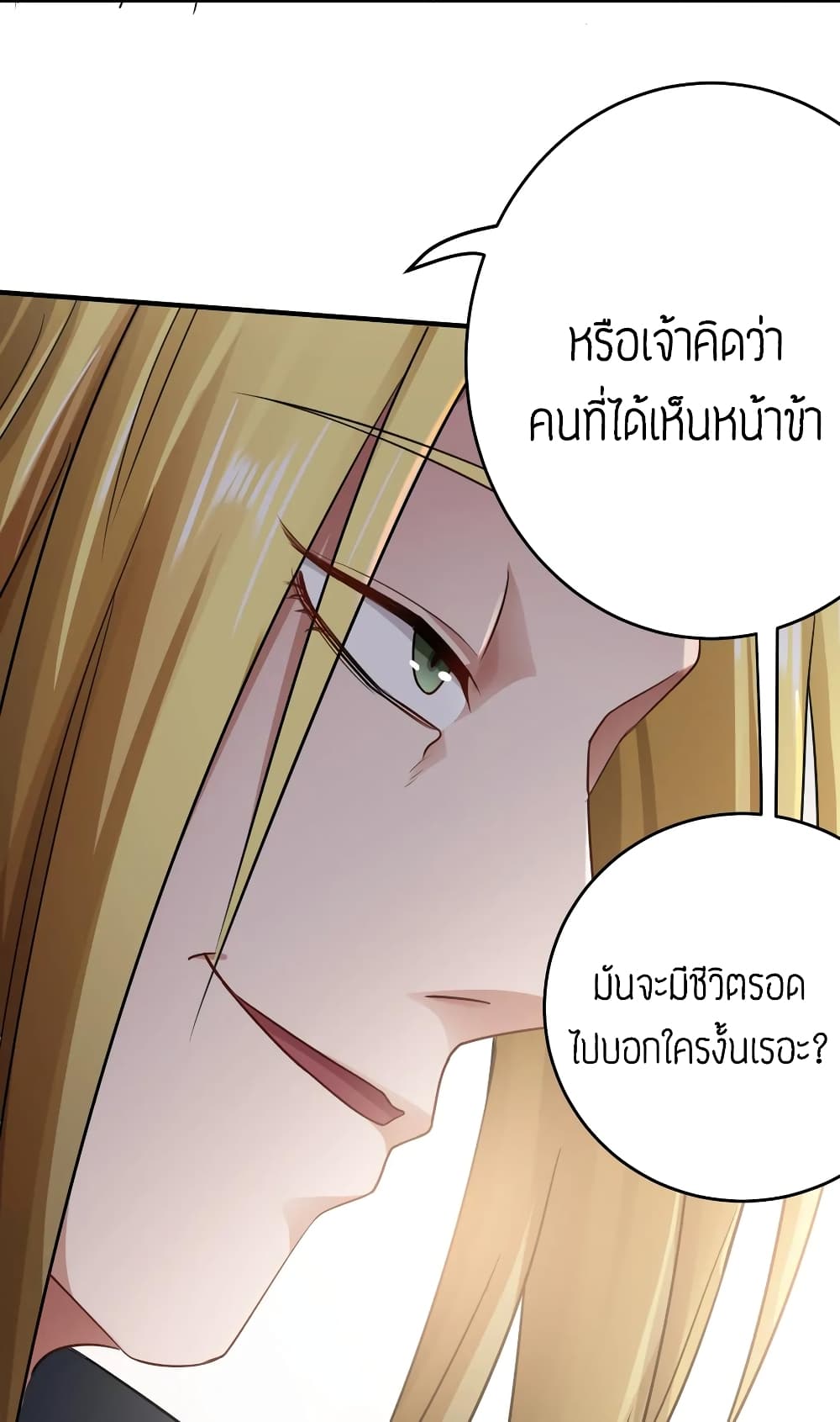 Super Warrior in Another World ทหารเซียนไปหาเมียที่ต่างโลก page 23