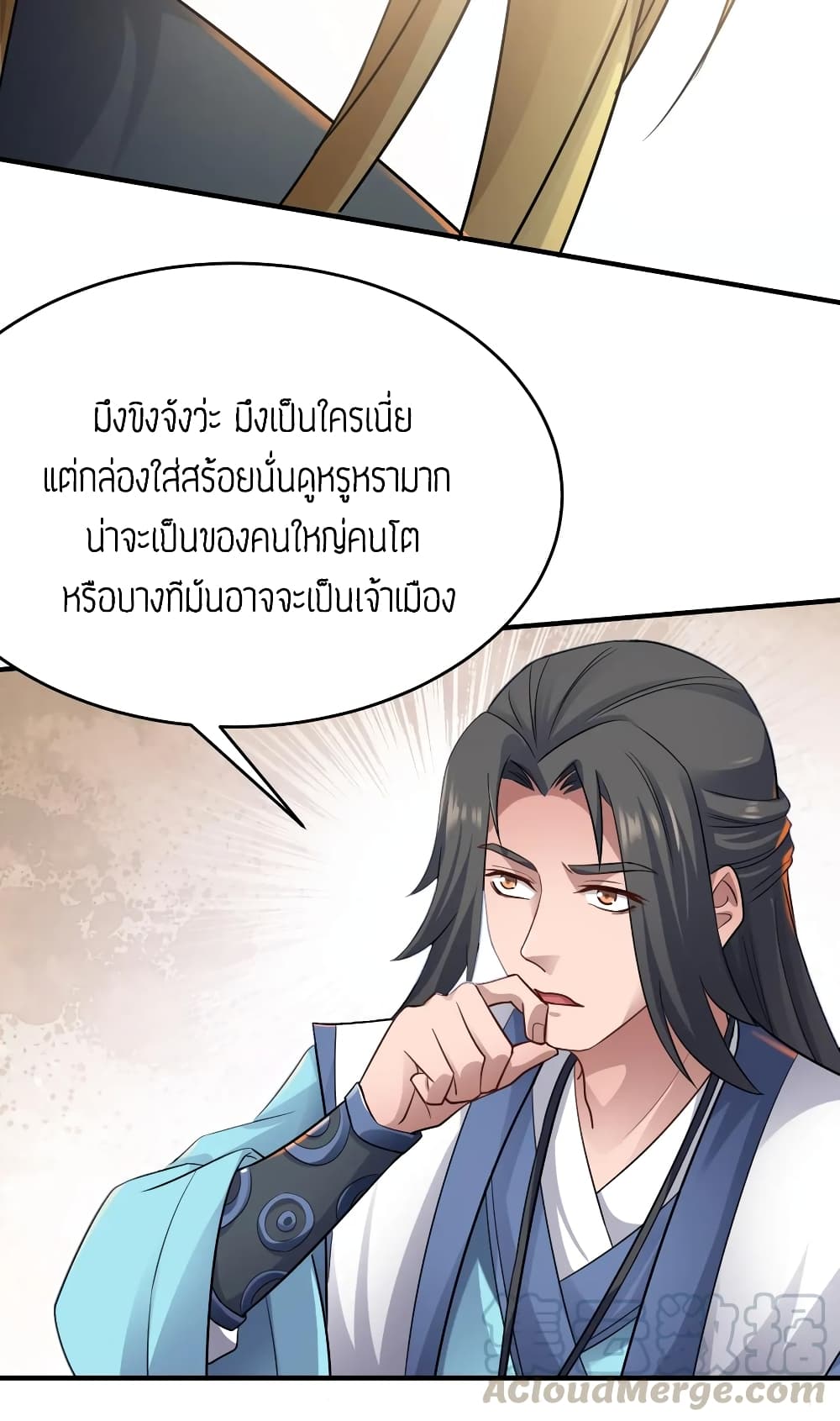 Super Warrior in Another World ทหารเซียนไปหาเมียที่ต่างโลก page 24