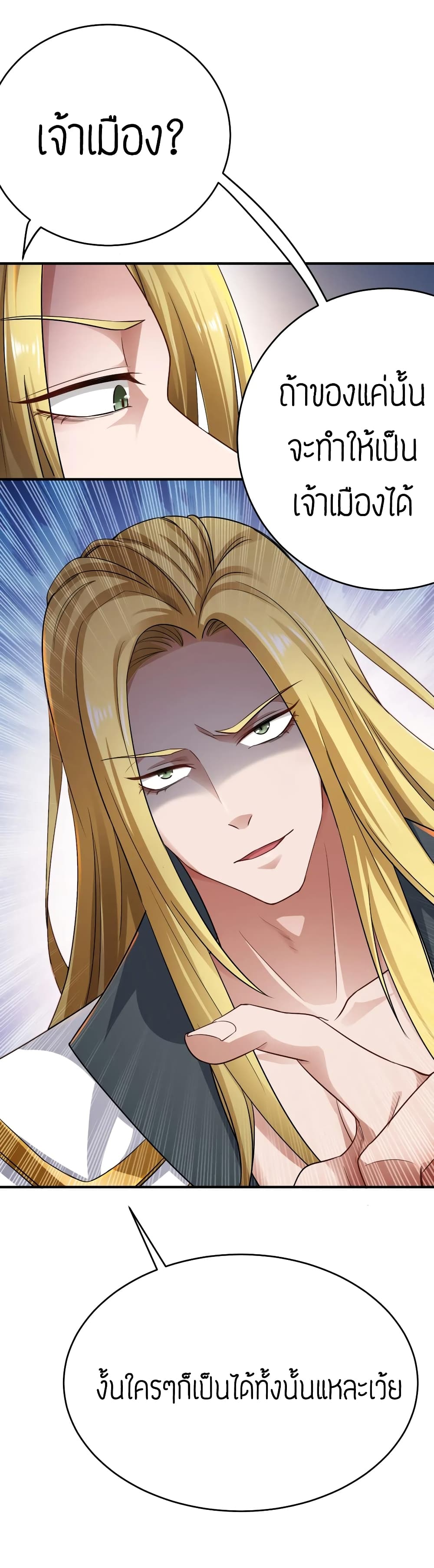 Super Warrior in Another World ทหารเซียนไปหาเมียที่ต่างโลก page 25