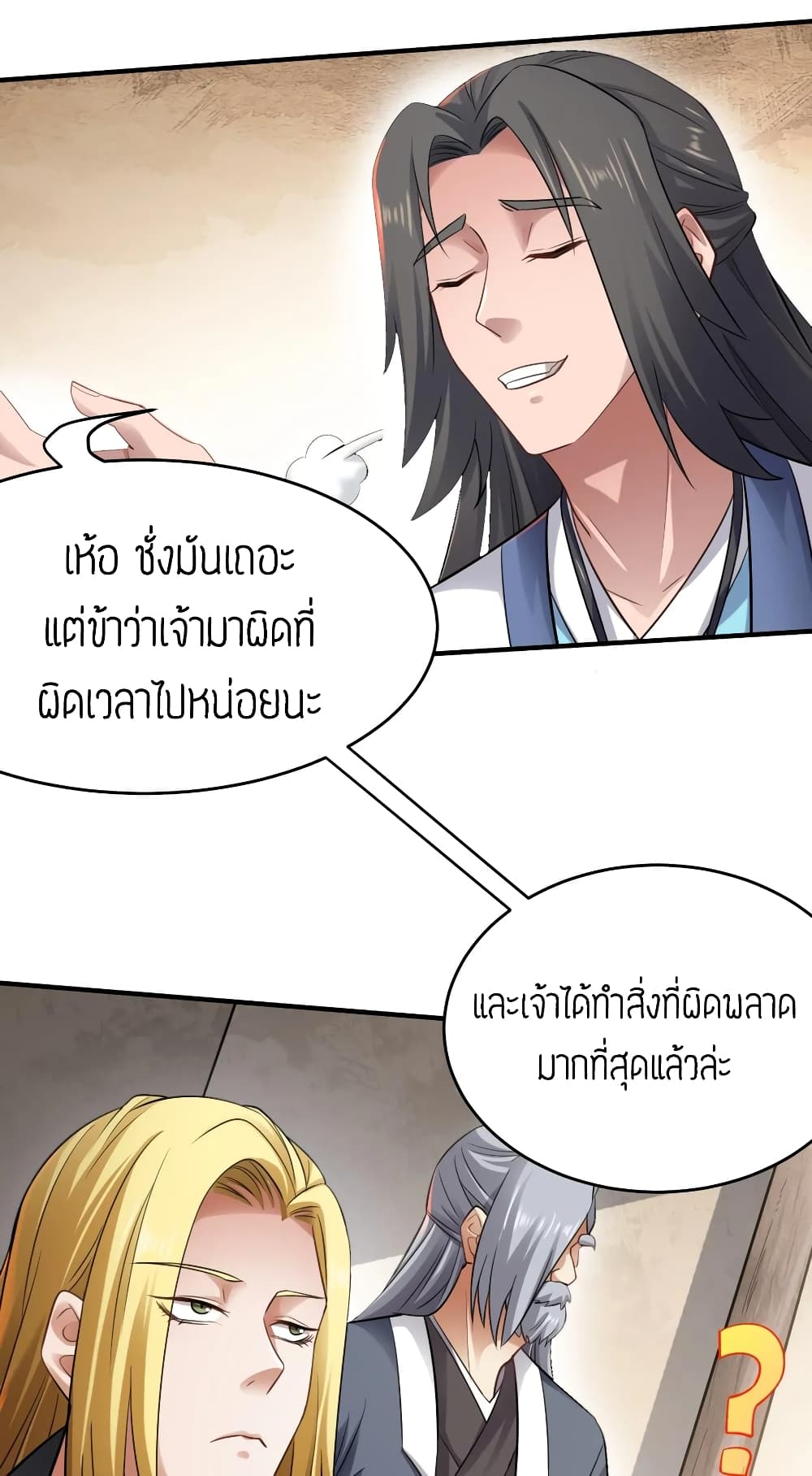 Super Warrior in Another World ทหารเซียนไปหาเมียที่ต่างโลก page 27