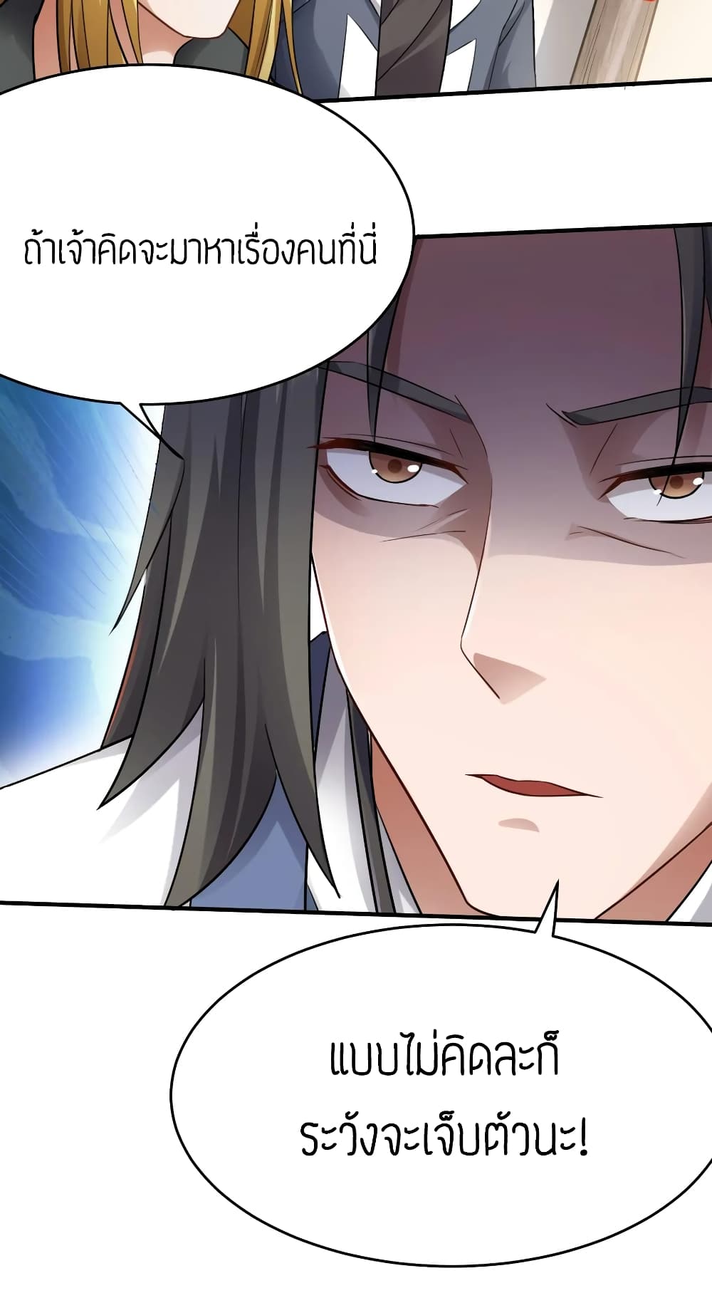 Super Warrior in Another World ทหารเซียนไปหาเมียที่ต่างโลก page 28
