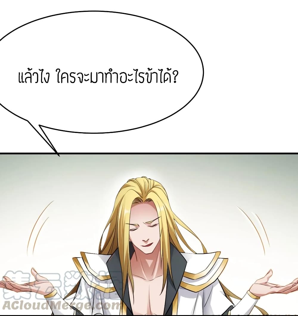 Super Warrior in Another World ทหารเซียนไปหาเมียที่ต่างโลก page 29