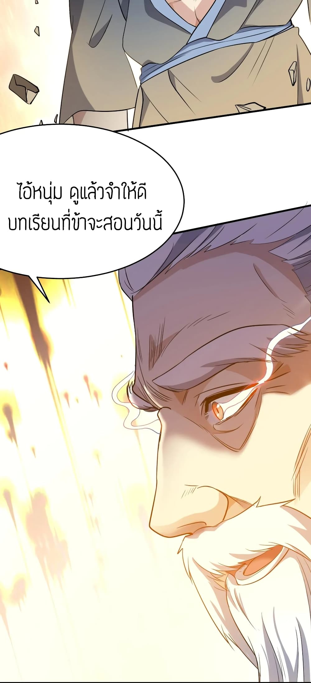 Super Warrior in Another World ทหารเซียนไปหาเมียที่ต่างโลก page 33