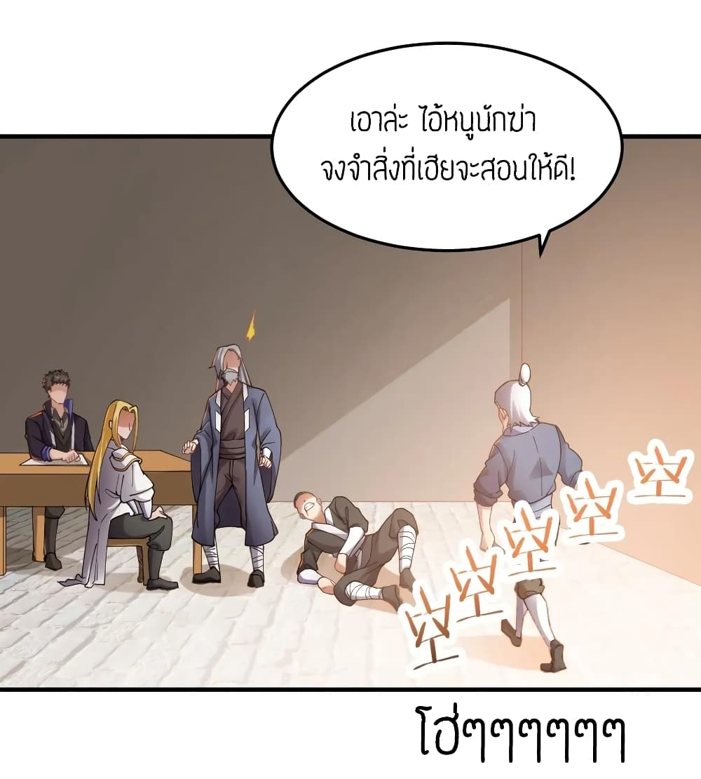 Super Warrior in Another World ทหารเซียนไปหาเมียที่ต่างโลก page 2