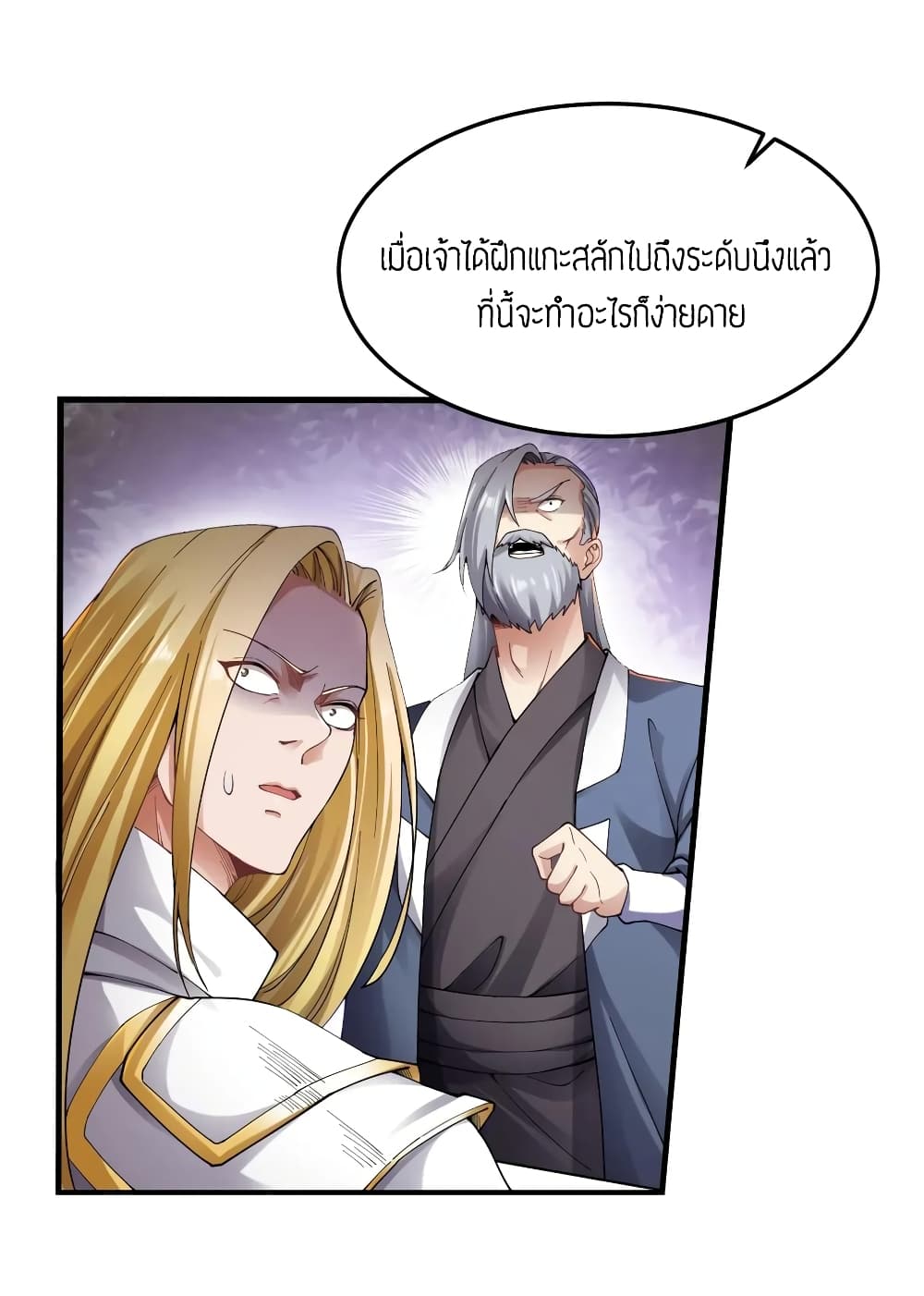 Super Warrior in Another World ทหารเซียนไปหาเมียที่ต่างโลก page 3