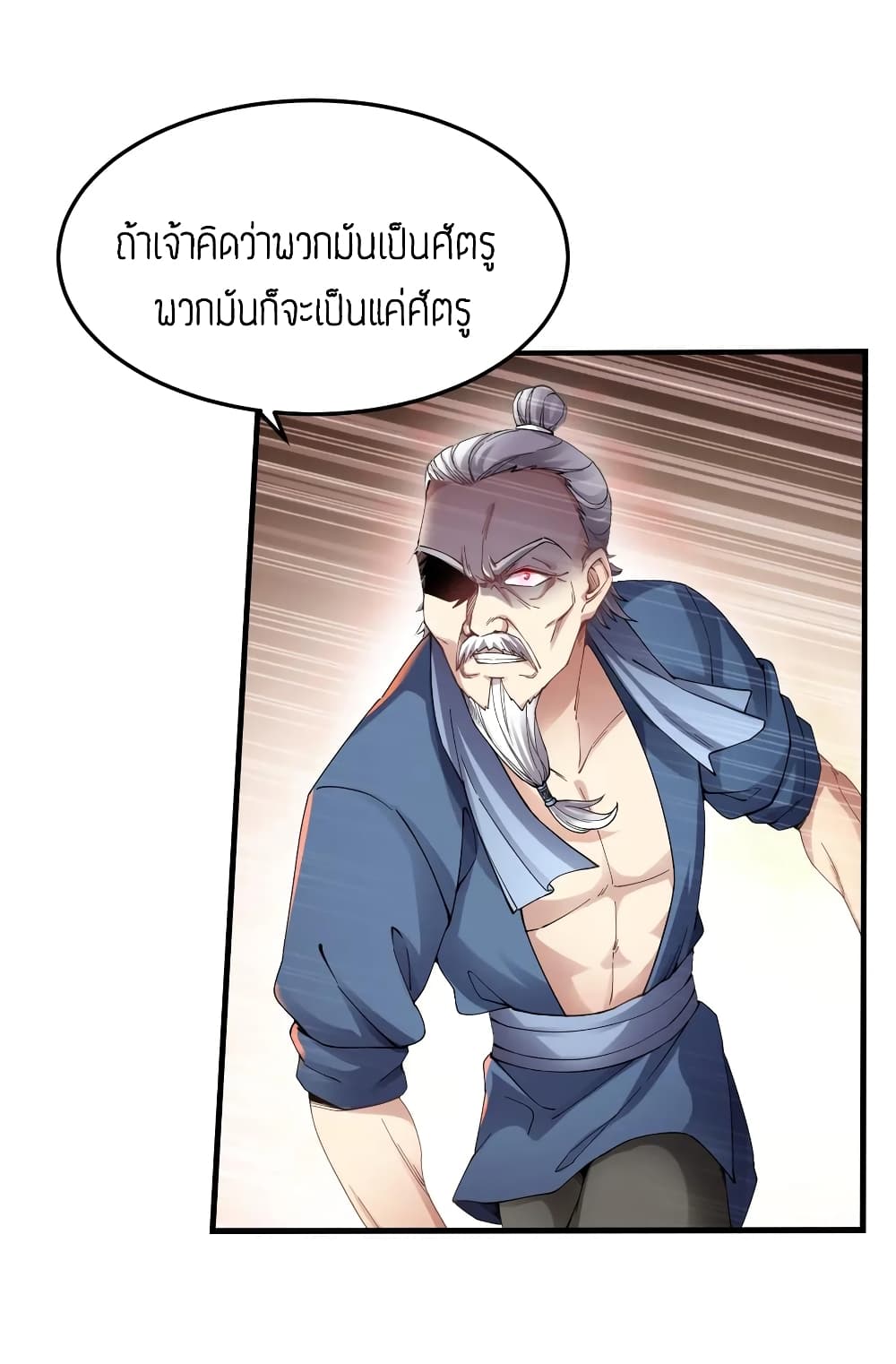 Super Warrior in Another World ทหารเซียนไปหาเมียที่ต่างโลก page 4