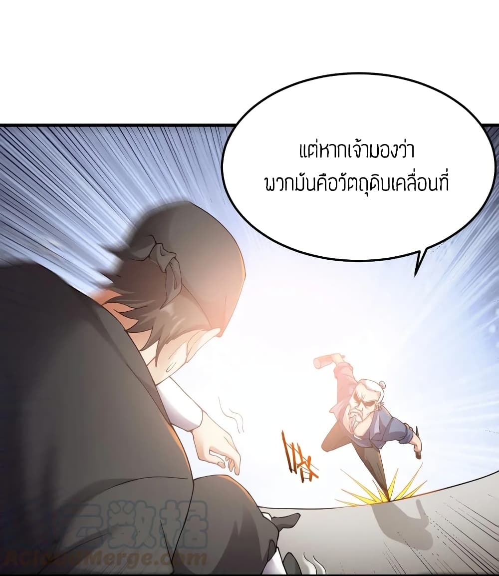 Super Warrior in Another World ทหารเซียนไปหาเมียที่ต่างโลก page 5